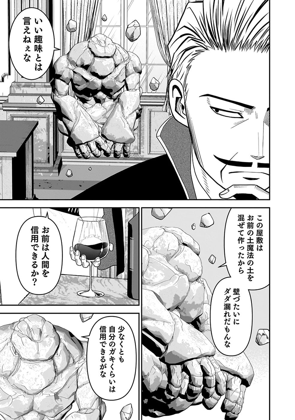 Read (DOKUSATSUSARETA) SEKAI MUSOU NO DOKU MAHOUTSUKAI Chapter 40 [High Quality / Full] - Page 19 - nicomanga.net