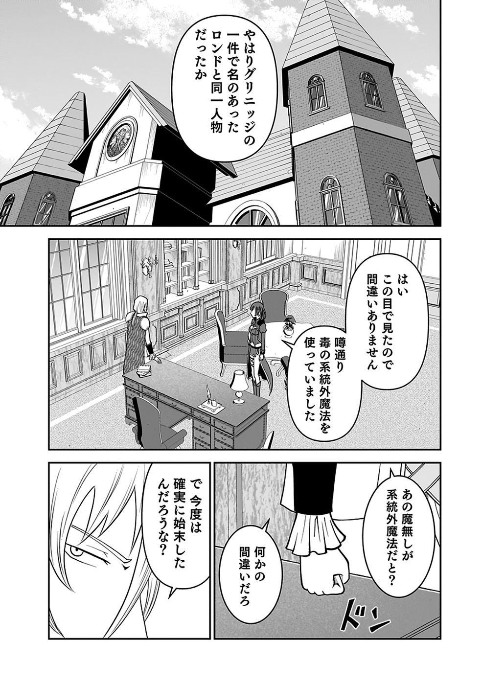 Read (DOKUSATSUSARETA) SEKAI MUSOU NO DOKU MAHOUTSUKAI Chapter 40 [High Quality / Full] - Page 13 - nicomanga.net