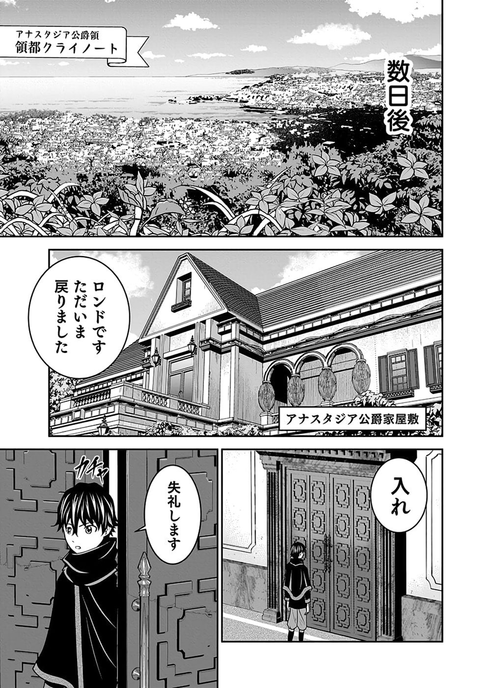 Read (DOKUSATSUSARETA) SEKAI MUSOU NO DOKU MAHOUTSUKAI Chapter 40 [High Quality / Full] - Page 21 - nicomanga.net