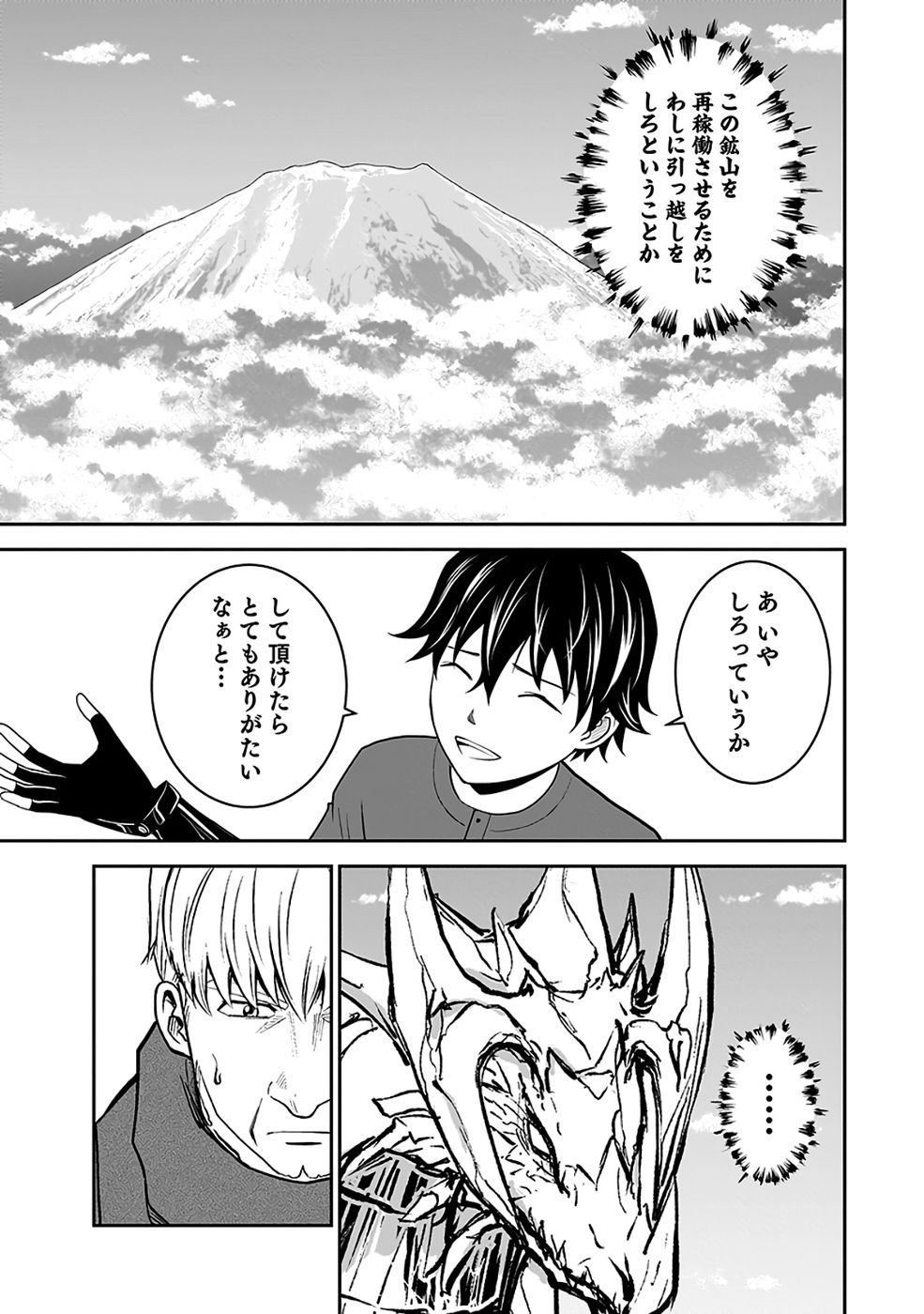 Read (DOKUSATSUSARETA) SEKAI MUSOU NO DOKU MAHOUTSUKAI Chapter 37 [High Quality / Full] - Page 18 - nicomanga.net