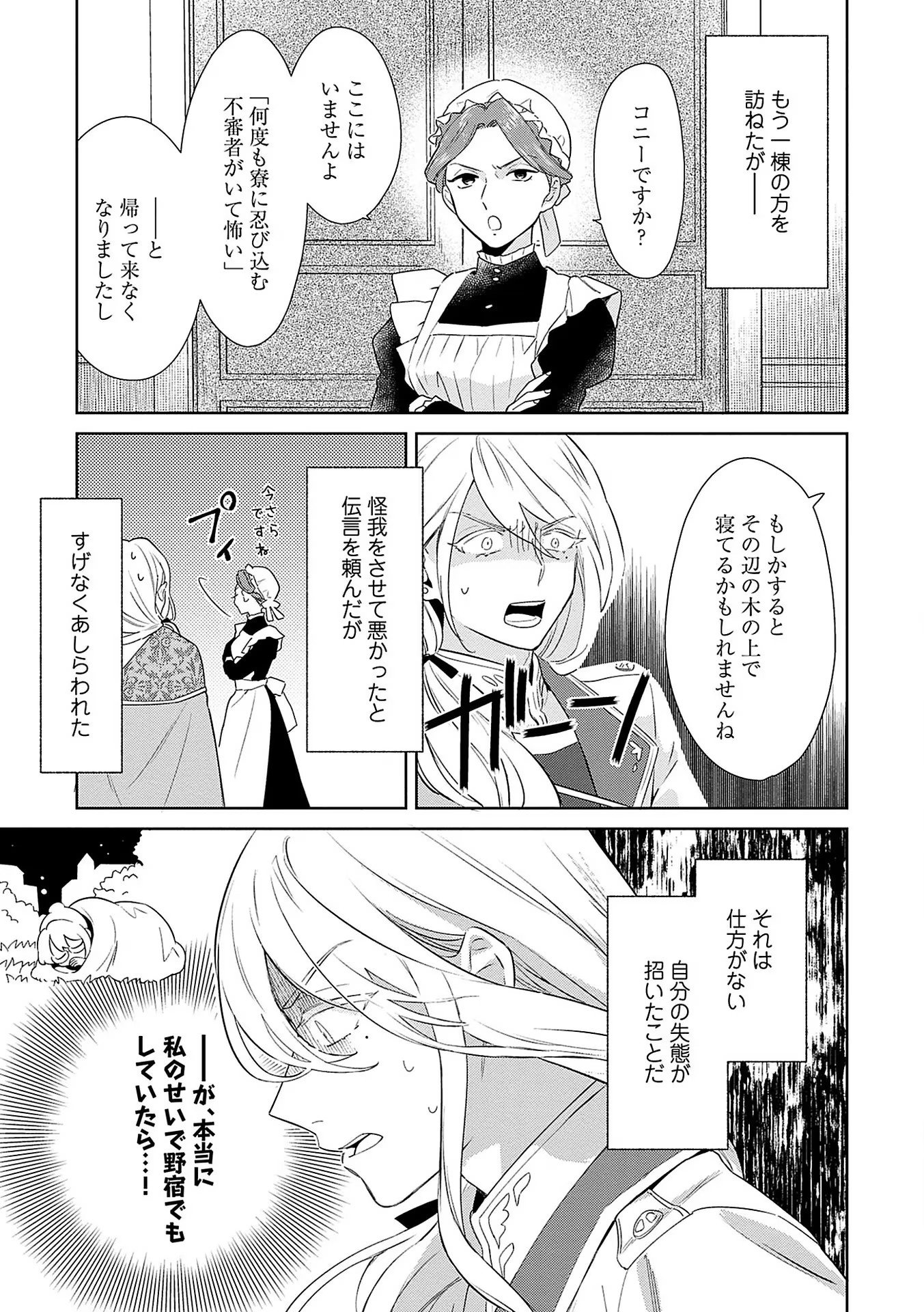 Read BANNOU JOCHUU CONNIE VILLE Chapter 7 [High Quality / Full] - Page 11 - nicomanga.net