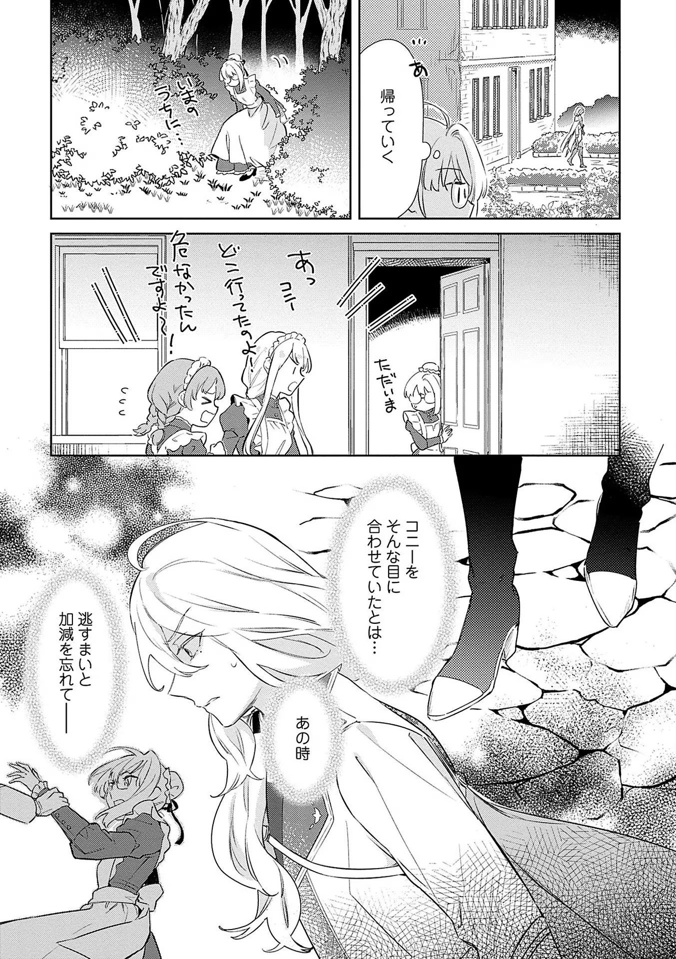 Read BANNOU JOCHUU CONNIE VILLE Chapter 5 [High Quality / Full] - Page 21 - nicomanga.net