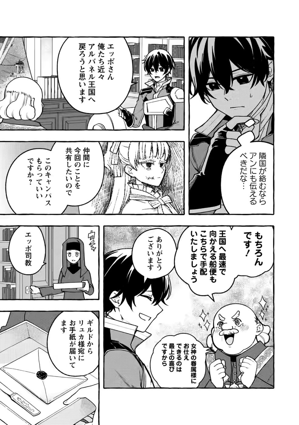 Read MEGAMI NO DAIKOUSHA TO NATTA SHOUNEN, BANJOU NO OU TO NARU Chapter 15 [High Quality / Full] - Page 7 - nicomanga.net