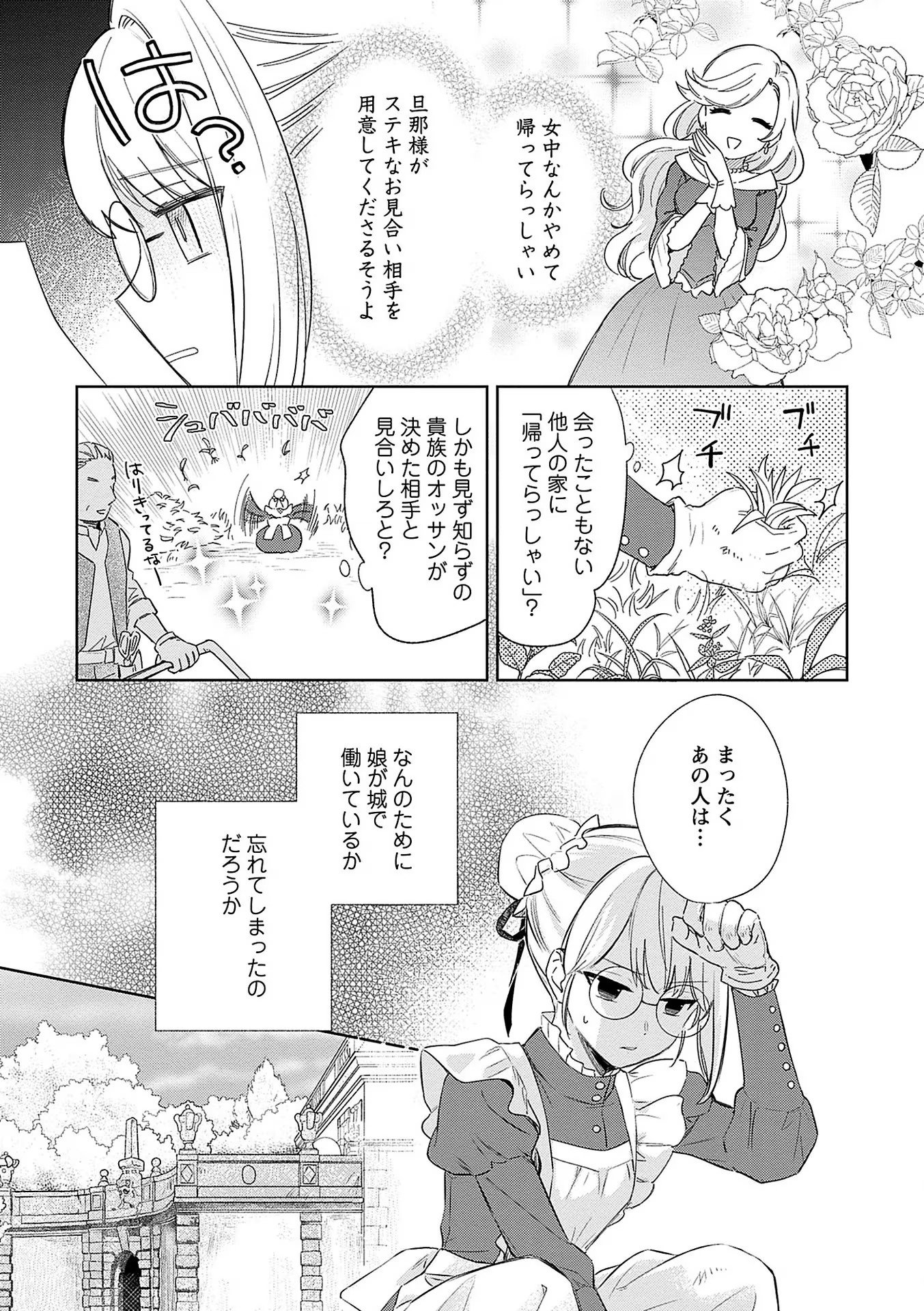 Read BANNOU JOCHUU CONNIE VILLE Chapter 3 [High Quality / Full] - Page 3 - nicomanga.net