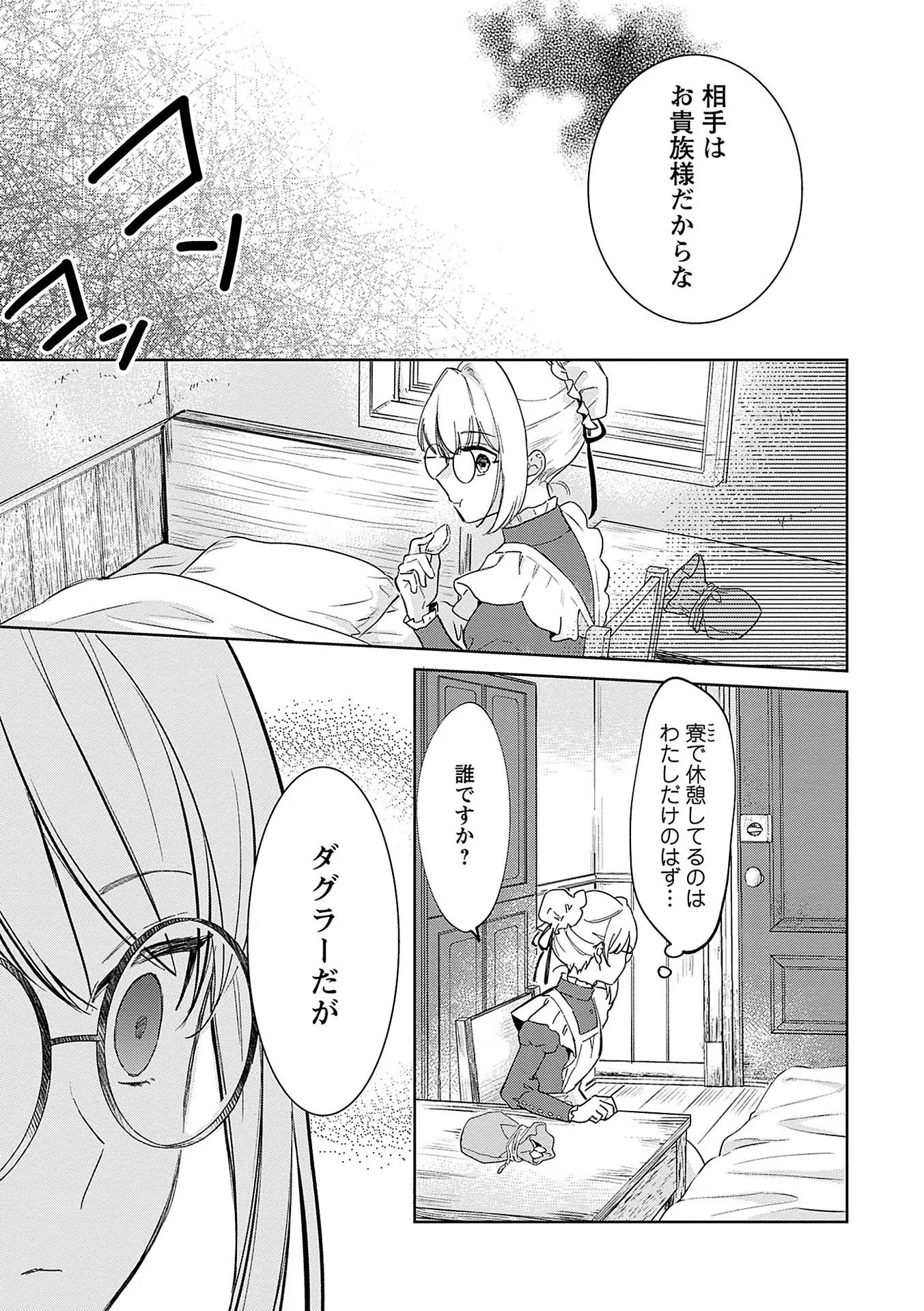 Read BANNOU JOCHUU CONNIE VILLE Chapter 3 [High Quality / Full] - Page 23 - nicomanga.net
