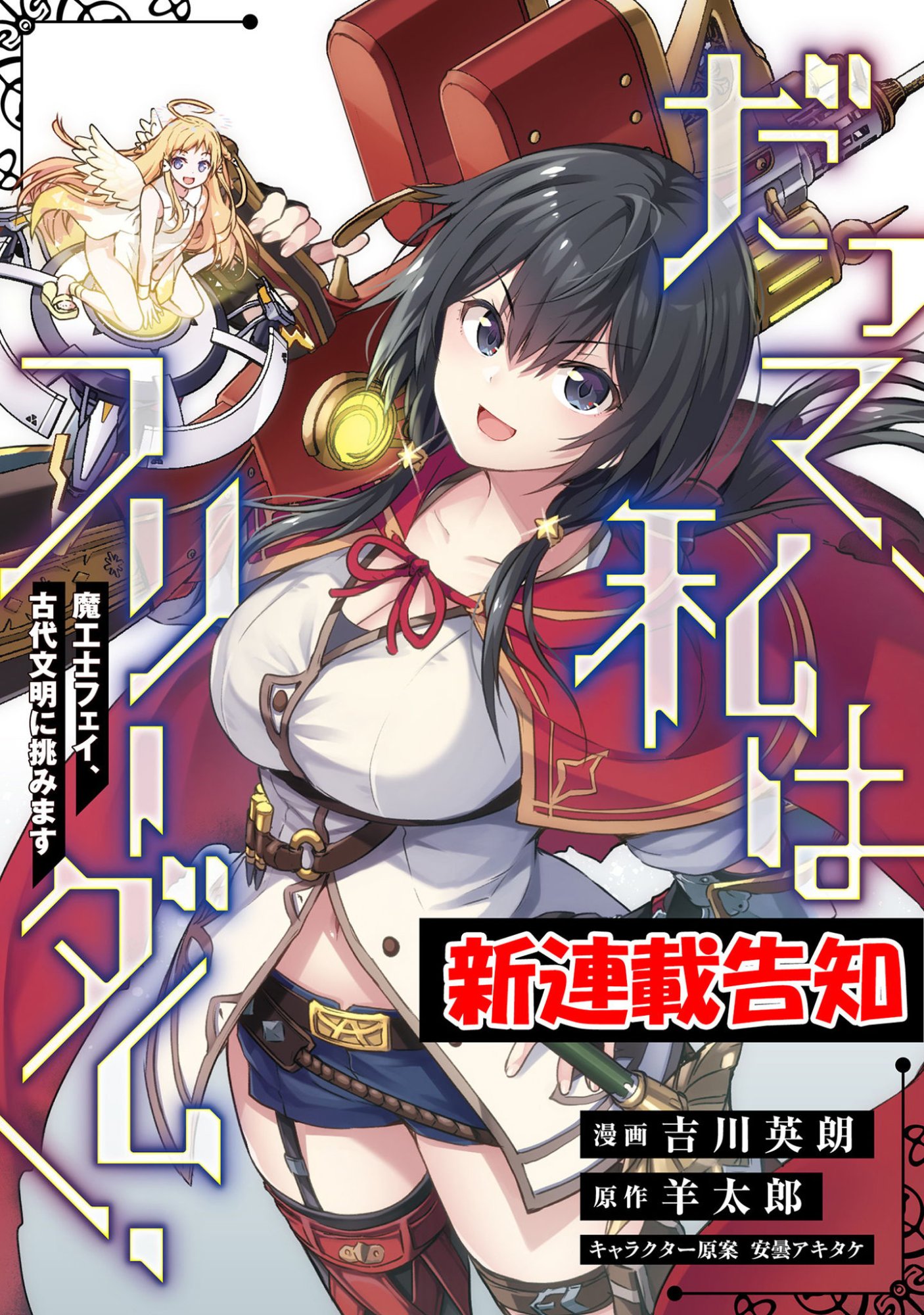 Read DATTE, WATASHI WA FREEDOM! MAKOUSHI FAY, KODAI BUNMEI NI IDOMIMASU Chapter 0 [High Quality / Full] - Page 1 - nicomanga.net