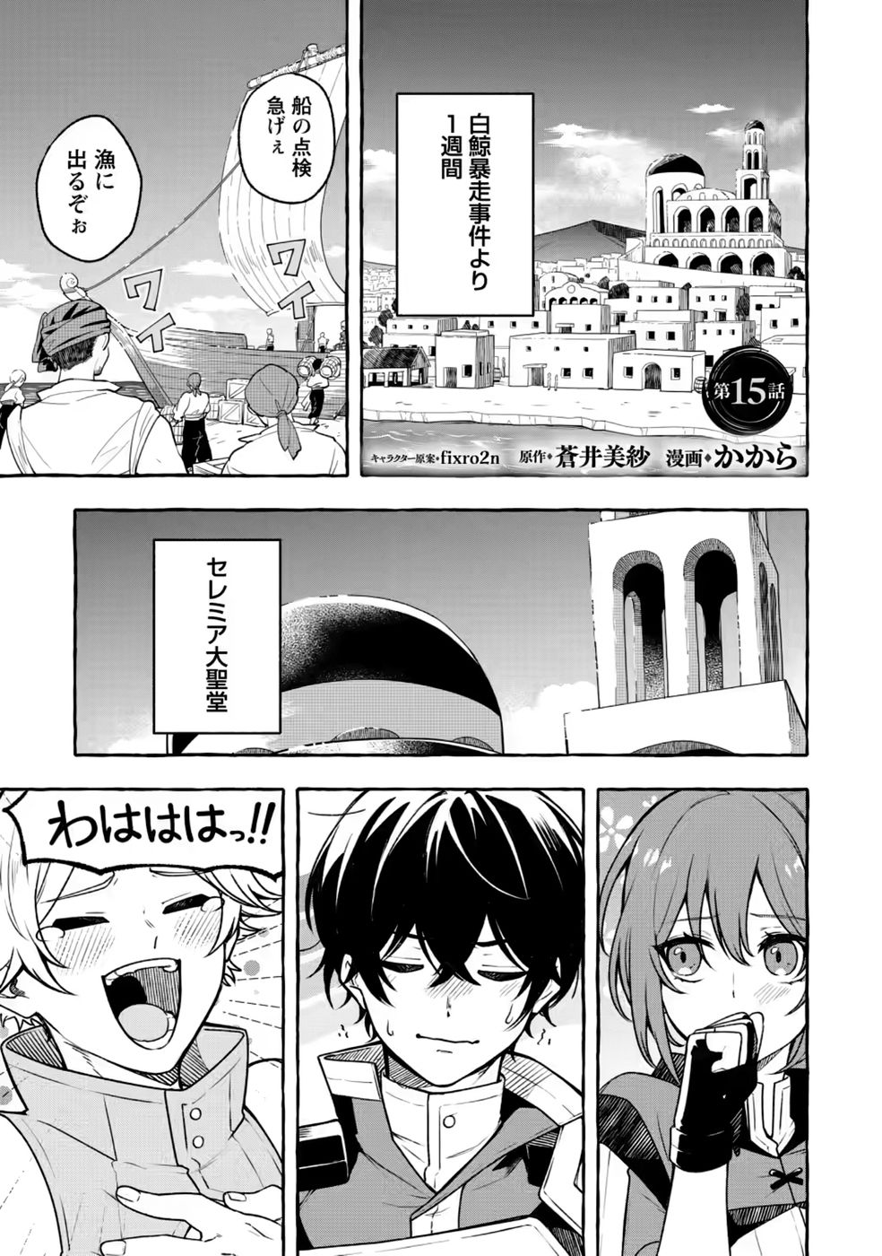 Read MEGAMI NO DAIKOUSHA TO NATTA SHOUNEN, BANJOU NO OU TO NARU Chapter 15 [High Quality / Full] - Page 1 - nicomanga.net