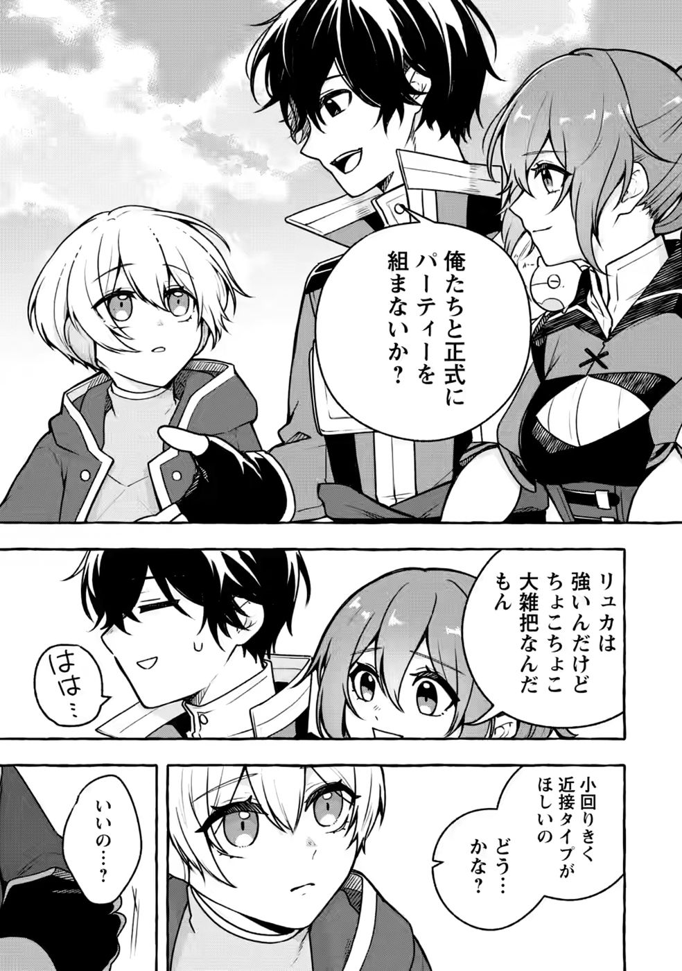 Read MEGAMI NO DAIKOUSHA TO NATTA SHOUNEN, BANJOU NO OU TO NARU Chapter 15 [High Quality / Full] - Page 21 - nicomanga.net