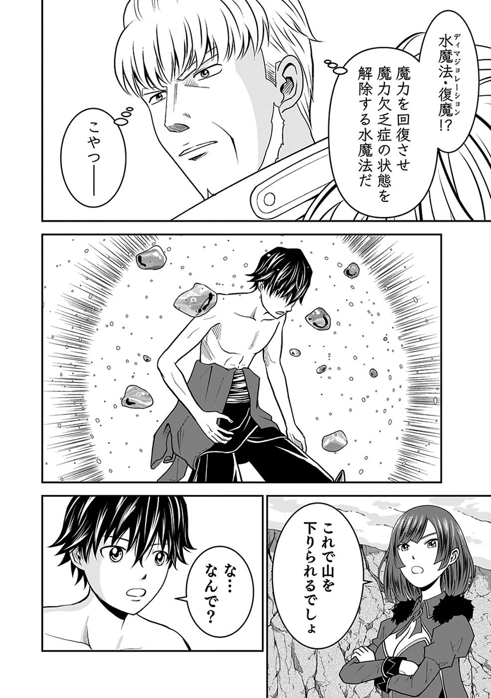 Read (DOKUSATSUSARETA) SEKAI MUSOU NO DOKU MAHOUTSUKAI Chapter 39 [High Quality / Full] - Page 40 - nicomanga.net