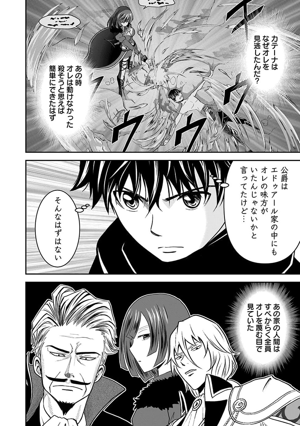 Read (DOKUSATSUSARETA) SEKAI MUSOU NO DOKU MAHOUTSUKAI Chapter 40 [High Quality / Full] - Page 6 - nicomanga.net