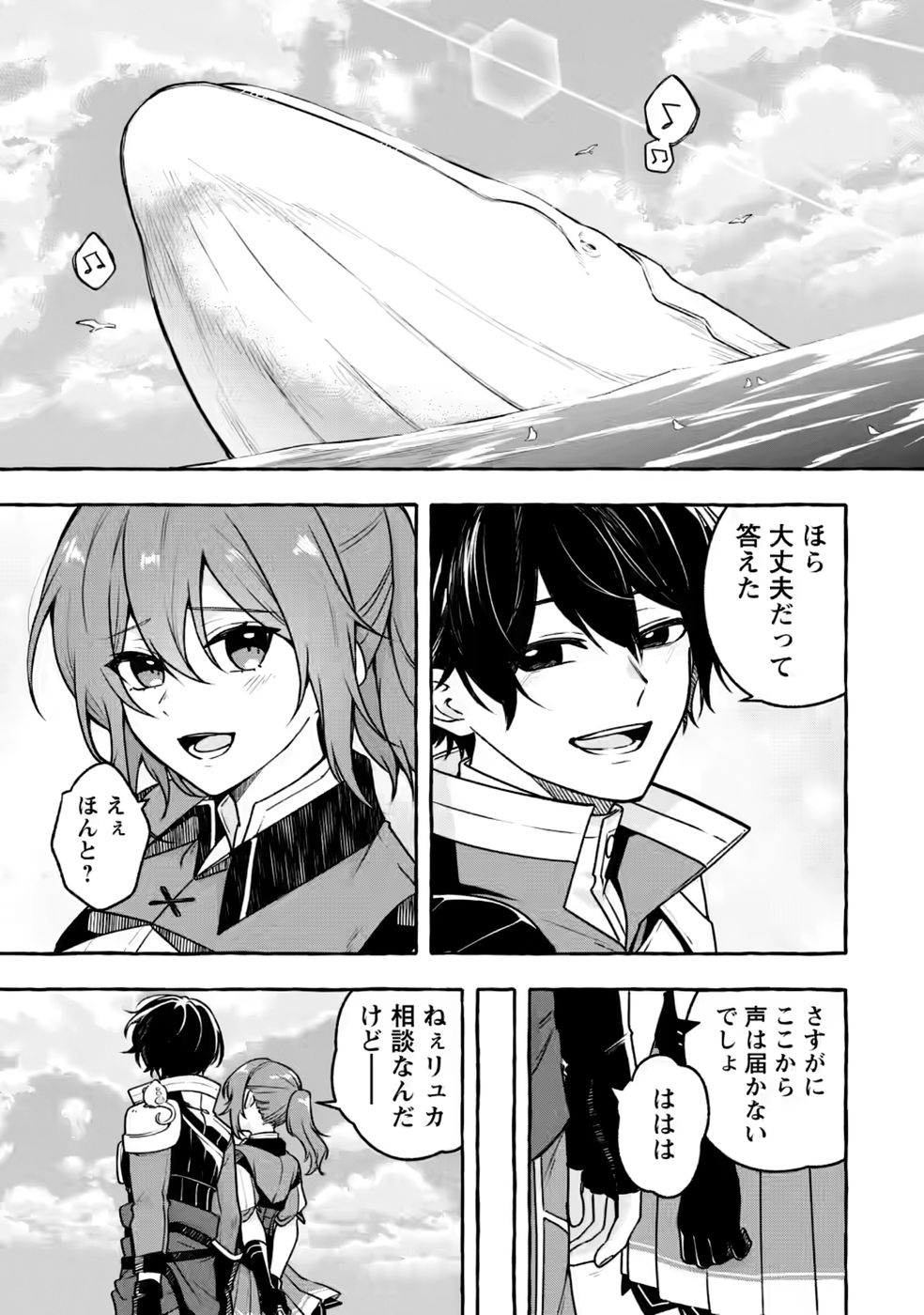 Read MEGAMI NO DAIKOUSHA TO NATTA SHOUNEN, BANJOU NO OU TO NARU Chapter 15 [High Quality / Full] - Page 17 - nicomanga.net