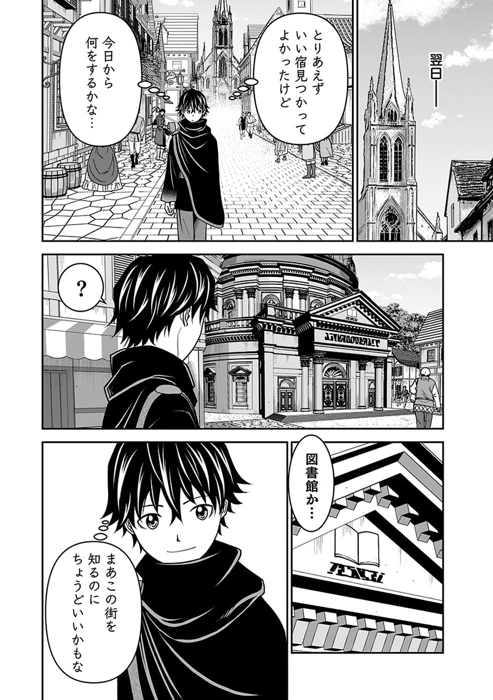 Read (DOKUSATSUSARETA) SEKAI MUSOU NO DOKU MAHOUTSUKAI Chapter 42 [High Quality / Full] - Page 26 - nicomanga.net