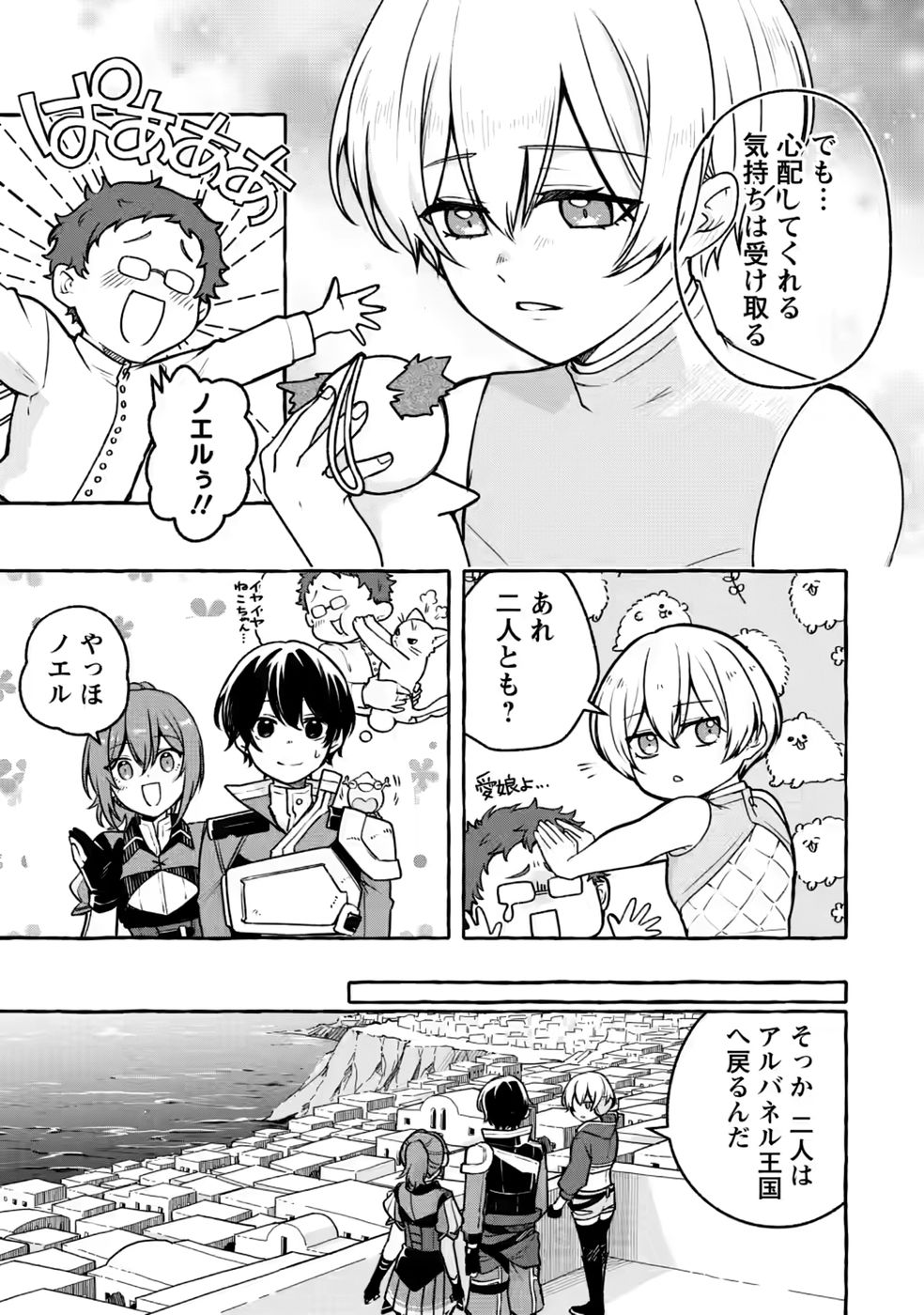 Read MEGAMI NO DAIKOUSHA TO NATTA SHOUNEN, BANJOU NO OU TO NARU Chapter 15 [High Quality / Full] - Page 19 - nicomanga.net
