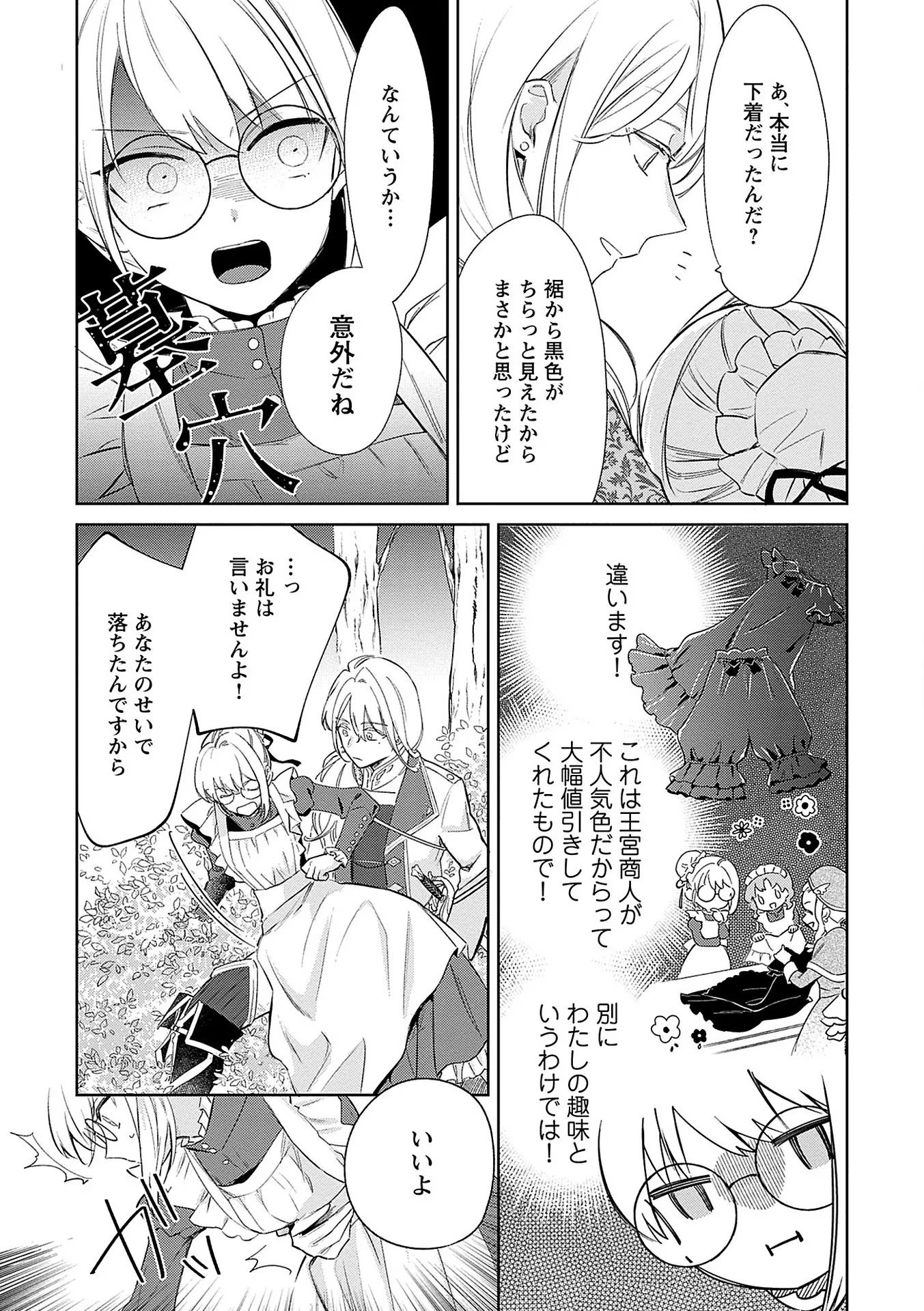 Read BANNOU JOCHUU CONNIE VILLE Chapter 3 [High Quality / Full] - Page 9 - nicomanga.net