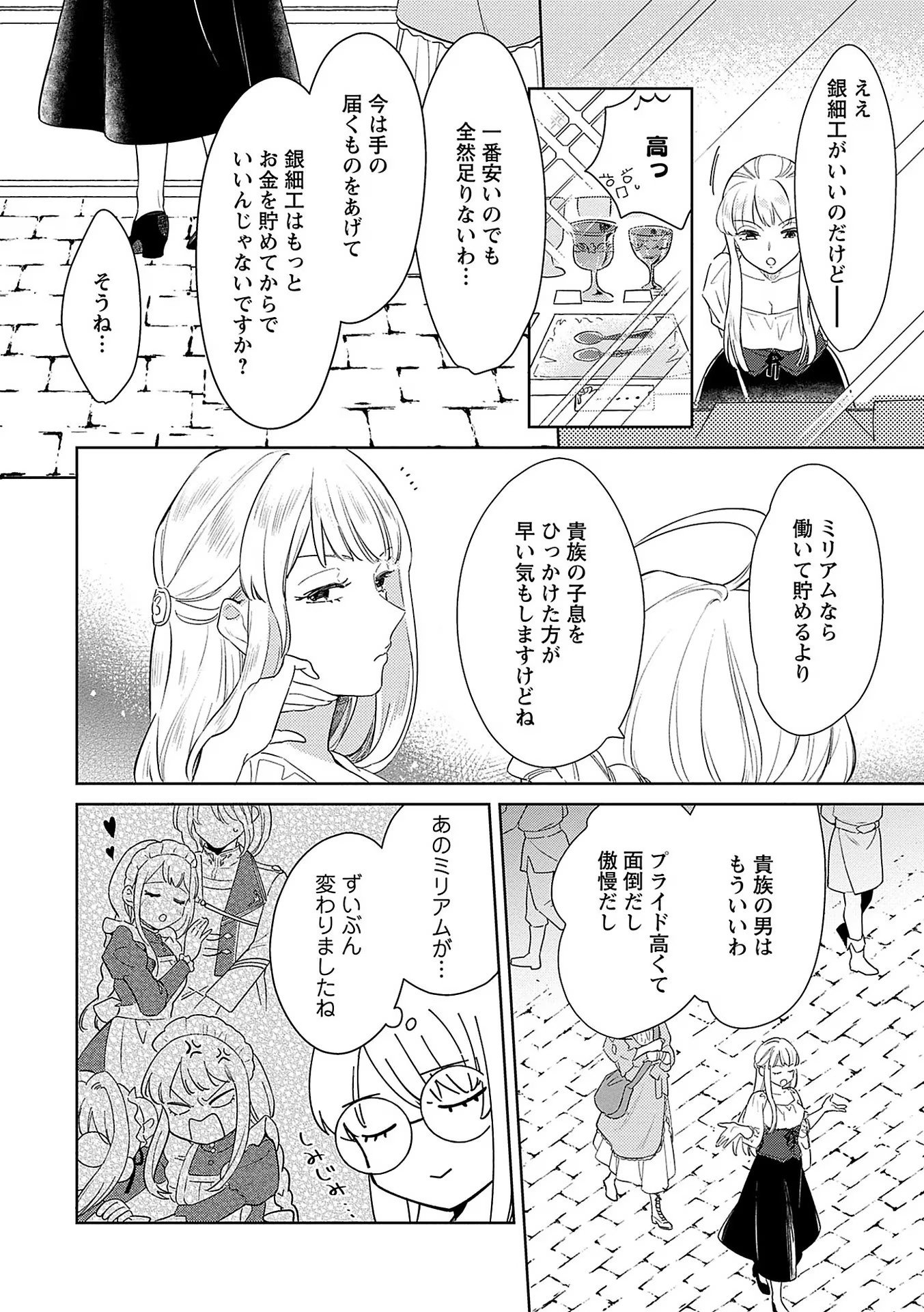 Read BANNOU JOCHUU CONNIE VILLE Chapter 7 [High Quality / Full] - Page 6 - nicomanga.net