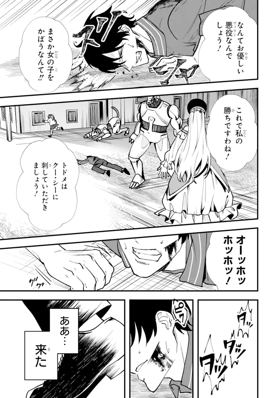 Read VILLAINS NO OUKAN: ARAYURU AKU GA HIREFUSU INOU Chapter 1.2 [High Quality / Full] - Page 27 - nicomanga.net