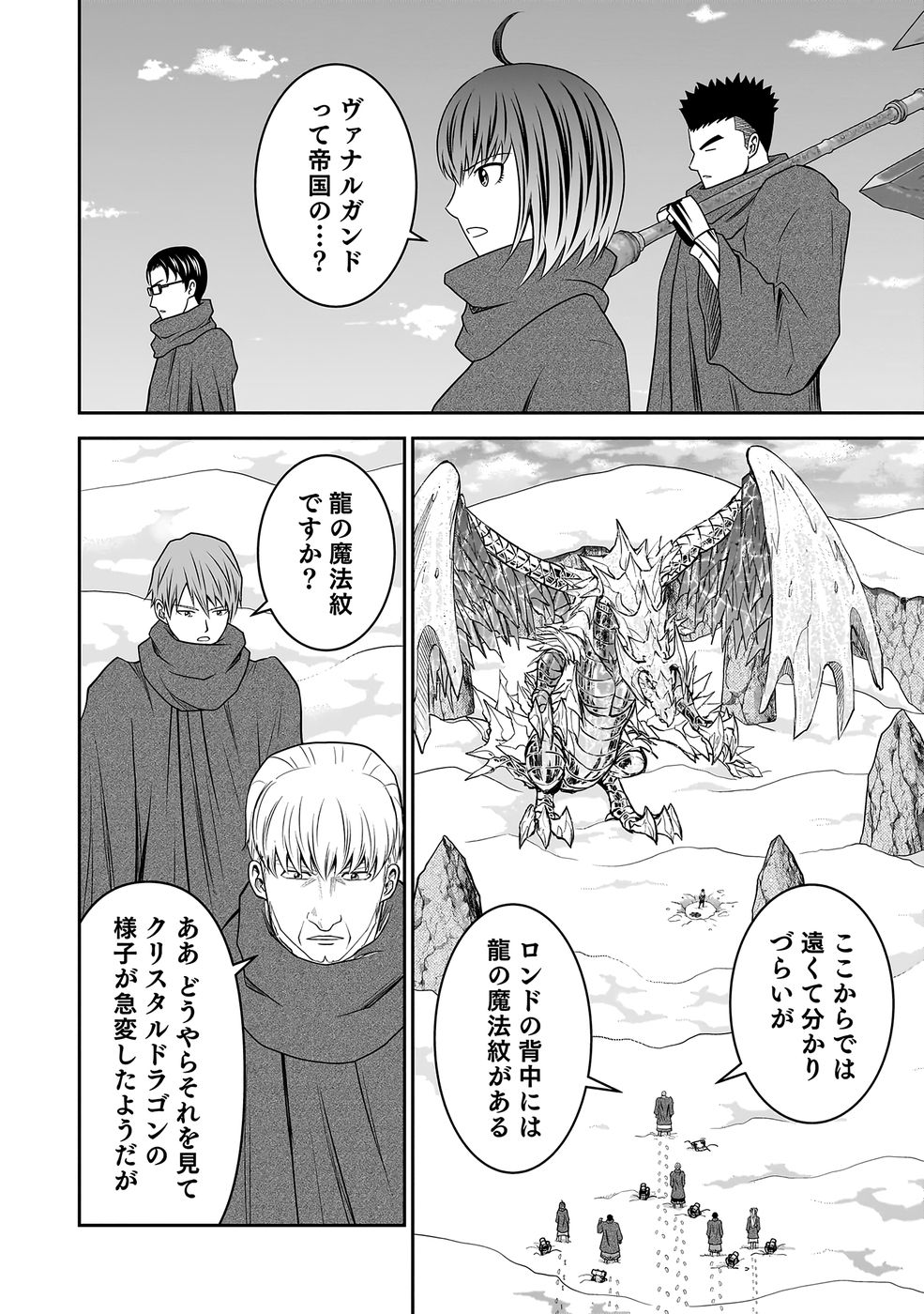 Read (DOKUSATSUSARETA) SEKAI MUSOU NO DOKU MAHOUTSUKAI Chapter 37 [High Quality / Full] - Page 3 - nicomanga.net