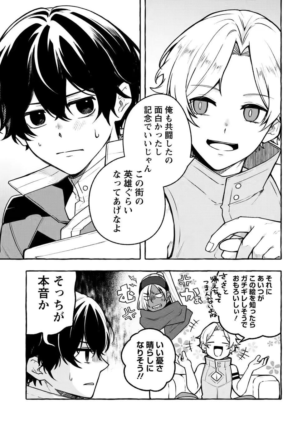 Read MEGAMI NO DAIKOUSHA TO NATTA SHOUNEN, BANJOU NO OU TO NARU Chapter 15 [High Quality / Full] - Page 3 - nicomanga.net