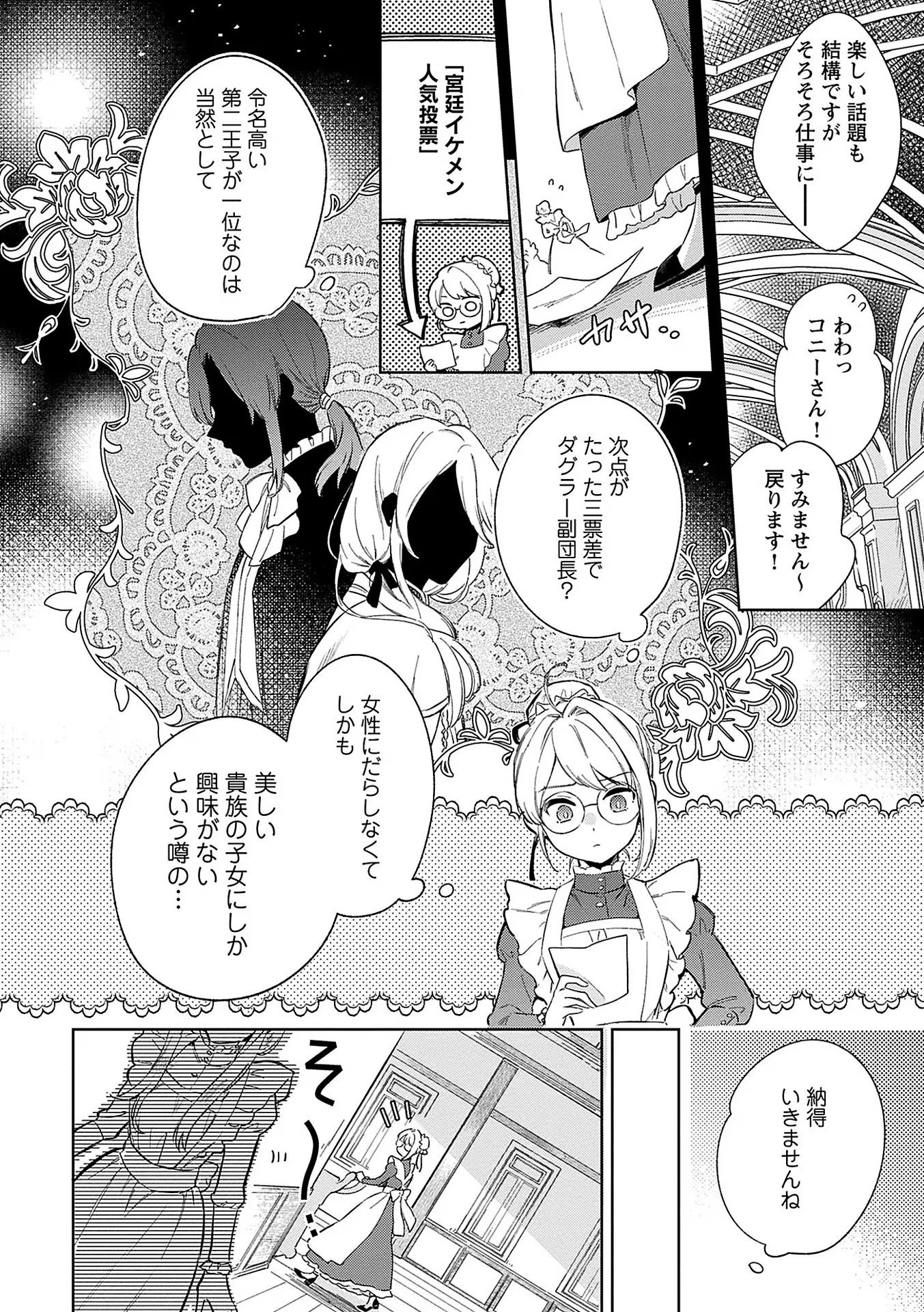 Read BANNOU JOCHUU CONNIE VILLE Chapter 1 [High Quality / Full] - Page 6 - nicomanga.net