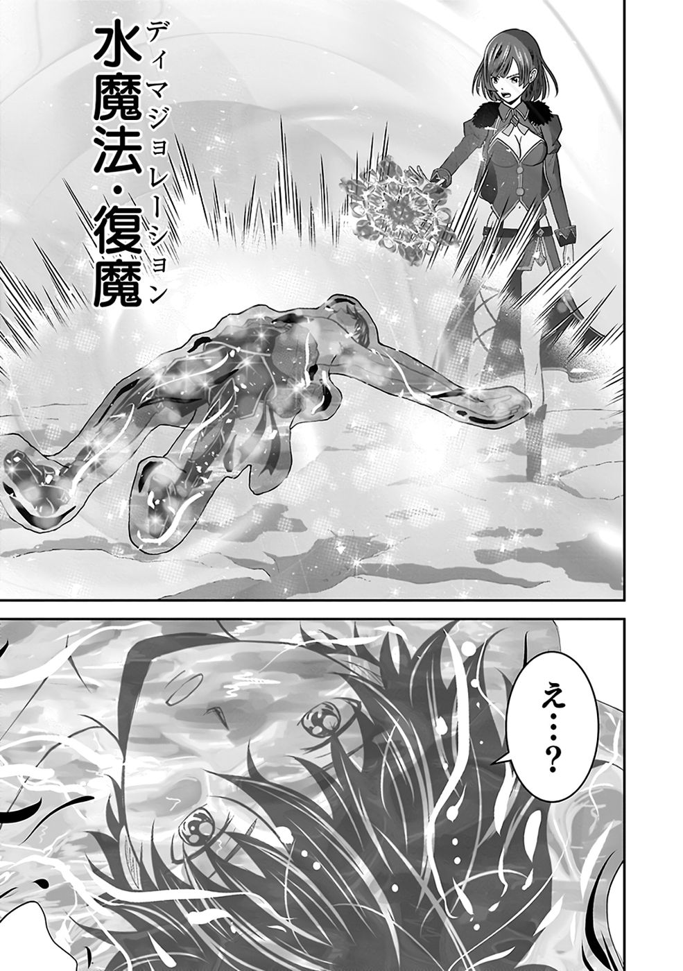 Read (DOKUSATSUSARETA) SEKAI MUSOU NO DOKU MAHOUTSUKAI Chapter 39 [High Quality / Full] - Page 39 - nicomanga.net
