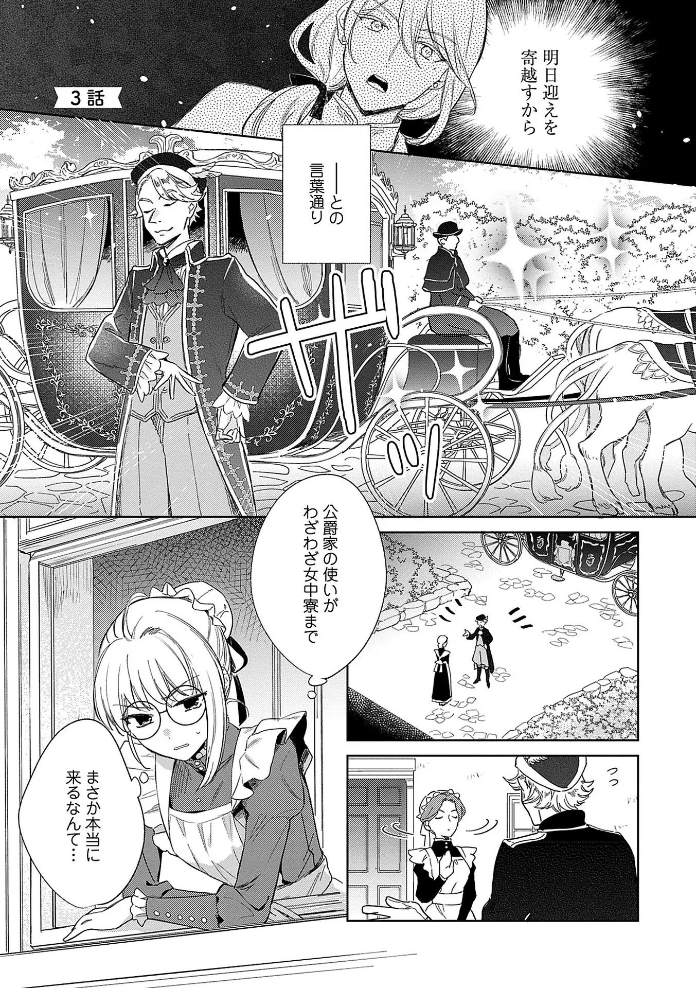 Read BANNOU JOCHUU CONNIE VILLE Chapter 3 [High Quality / Full] - Page 1 - nicomanga.net