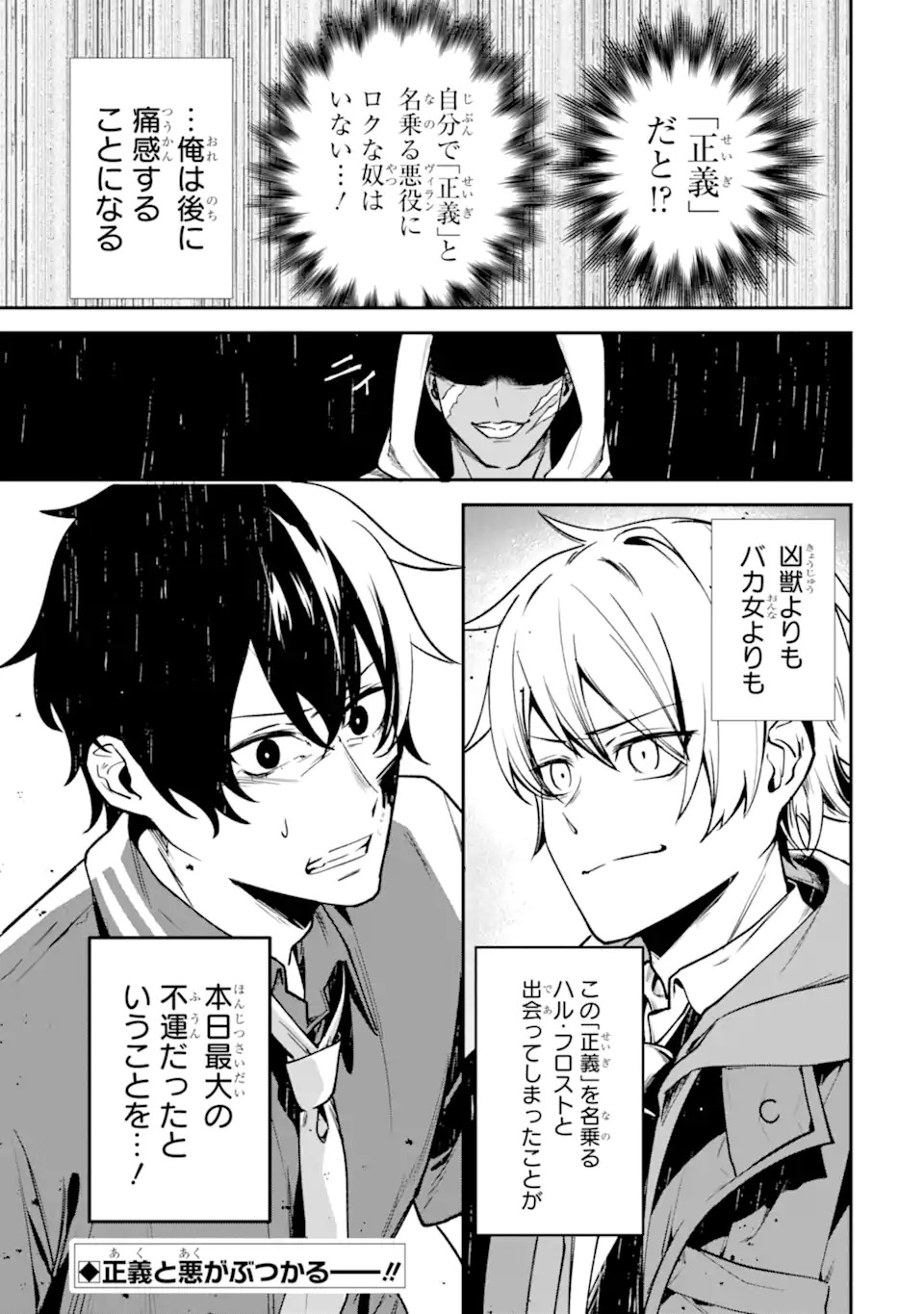 Read VILLAINS NO OUKAN: ARAYURU AKU GA HIREFUSU INOU Chapter 1.2 [High Quality / Full] - Page 35 - nicomanga.net