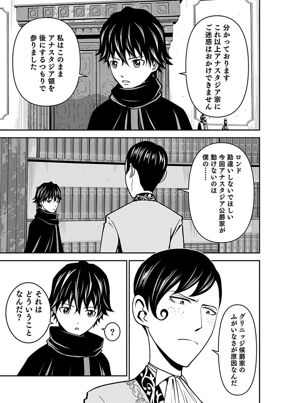 Read (DOKUSATSUSARETA) SEKAI MUSOU NO DOKU MAHOUTSUKAI Chapter 40 [High Quality / Full] - Page 25 - nicomanga.net