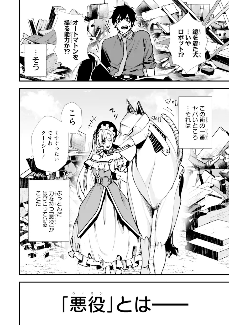 Read VILLAINS NO OUKAN: ARAYURU AKU GA HIREFUSU INOU Chapter 1.1 [High Quality / Full] - Page 16 - nicomanga.net