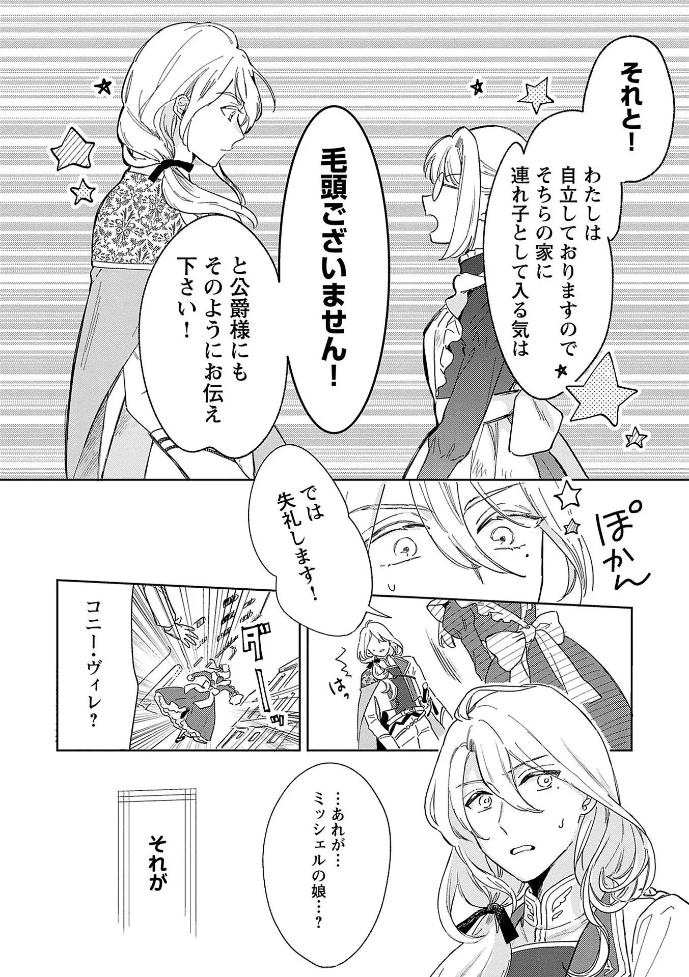 Read BANNOU JOCHUU CONNIE VILLE Chapter 1 [High Quality / Full] - Page 24 - nicomanga.net