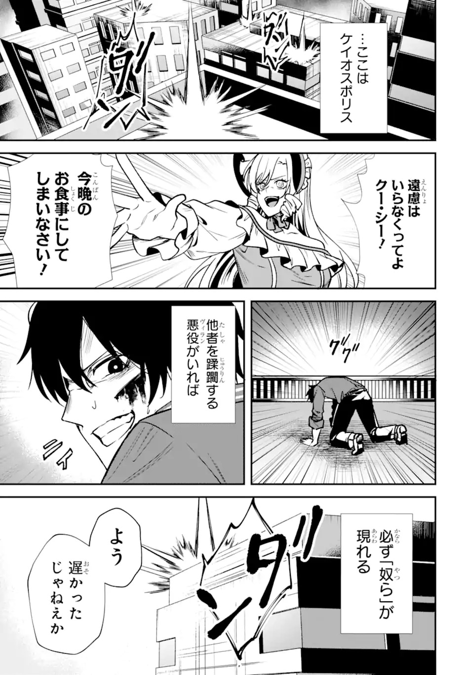 Read VILLAINS NO OUKAN: ARAYURU AKU GA HIREFUSU INOU Chapter 1.2 [High Quality / Full] - Page 29 - nicomanga.net