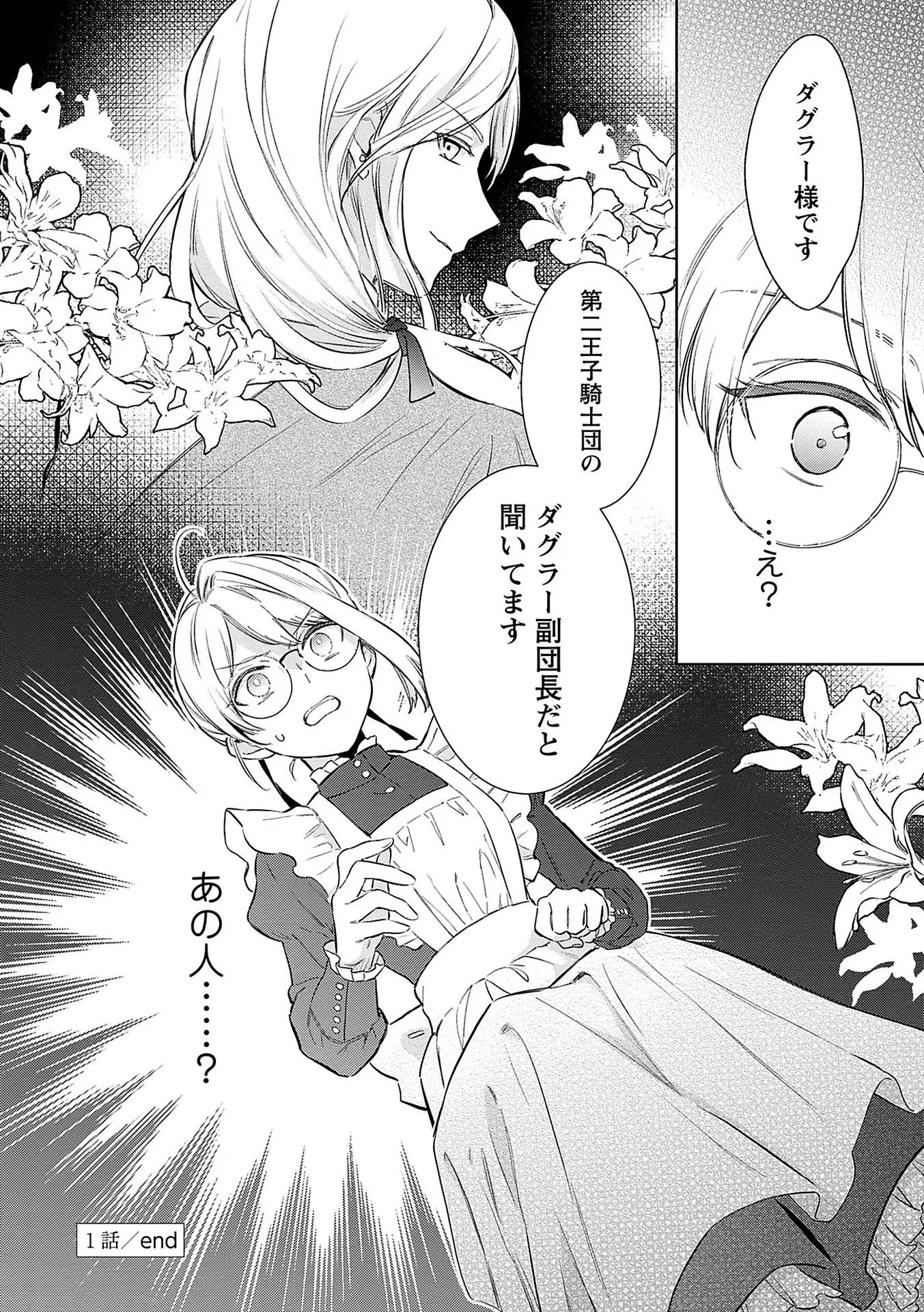 Read BANNOU JOCHUU CONNIE VILLE Chapter 1 [High Quality / Full] - Page 28 - nicomanga.net