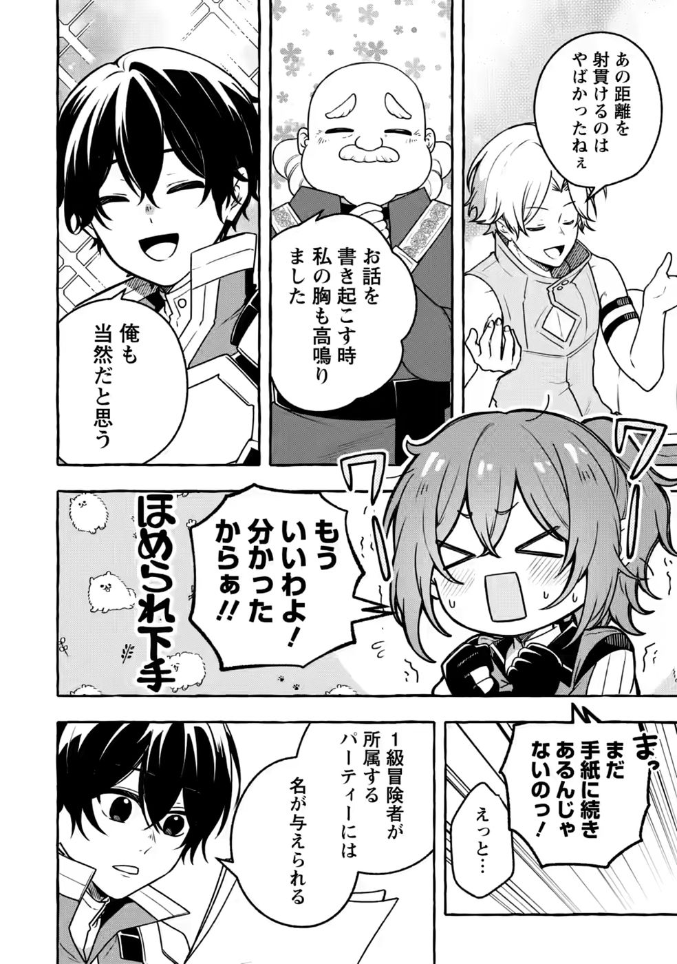 Read MEGAMI NO DAIKOUSHA TO NATTA SHOUNEN, BANJOU NO OU TO NARU Chapter 15 [High Quality / Full] - Page 12 - nicomanga.net