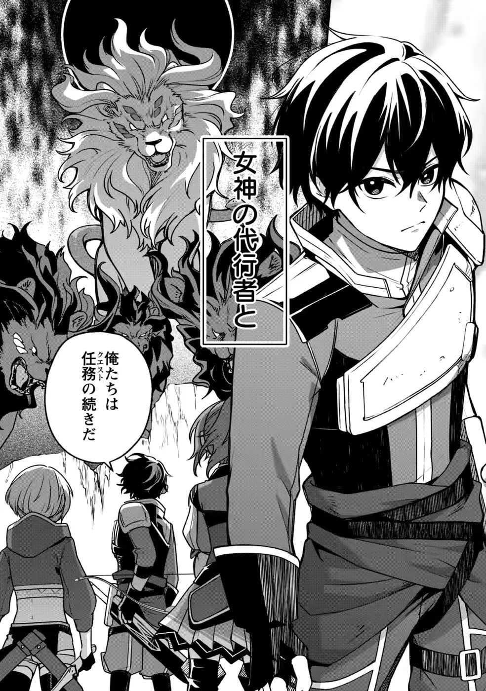 Read MEGAMI NO DAIKOUSHA TO NATTA SHOUNEN, BANJOU NO OU TO NARU Chapter 15 [High Quality / Full] - Page 31 - nicomanga.net