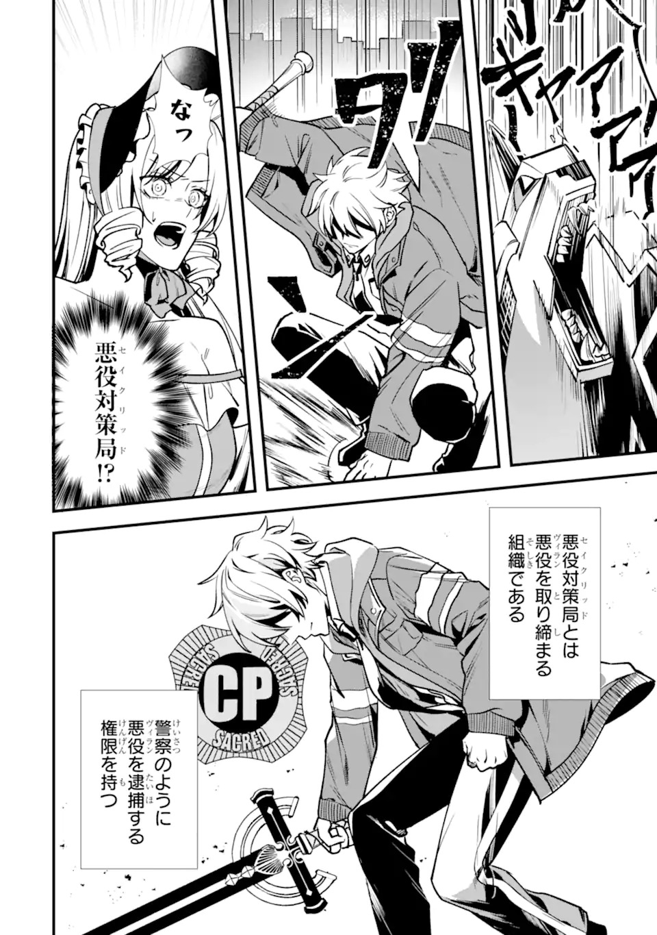 Read VILLAINS NO OUKAN: ARAYURU AKU GA HIREFUSU INOU Chapter 1.2 [High Quality / Full] - Page 32 - nicomanga.net