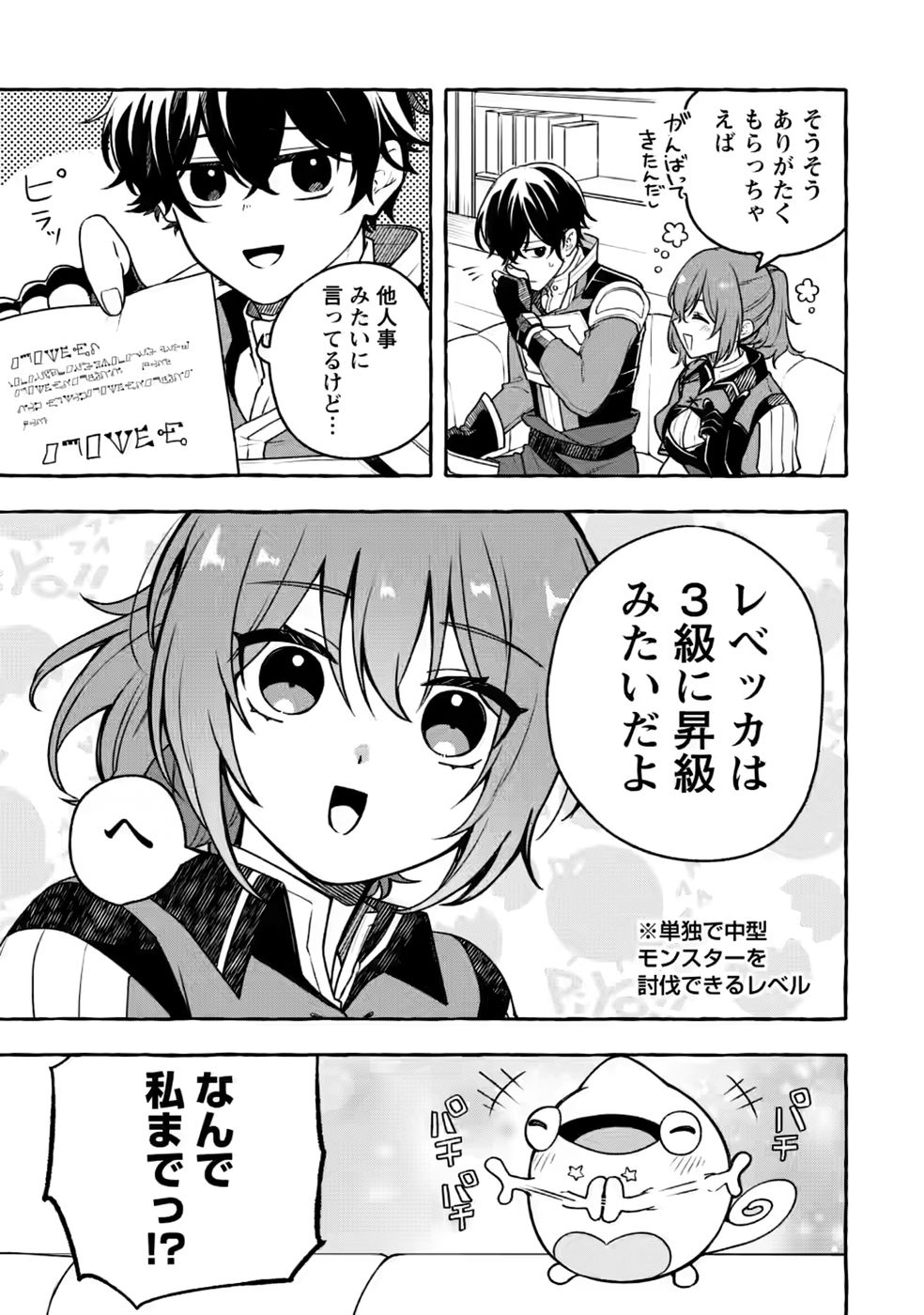 Read MEGAMI NO DAIKOUSHA TO NATTA SHOUNEN, BANJOU NO OU TO NARU Chapter 15 [High Quality / Full] - Page 11 - nicomanga.net