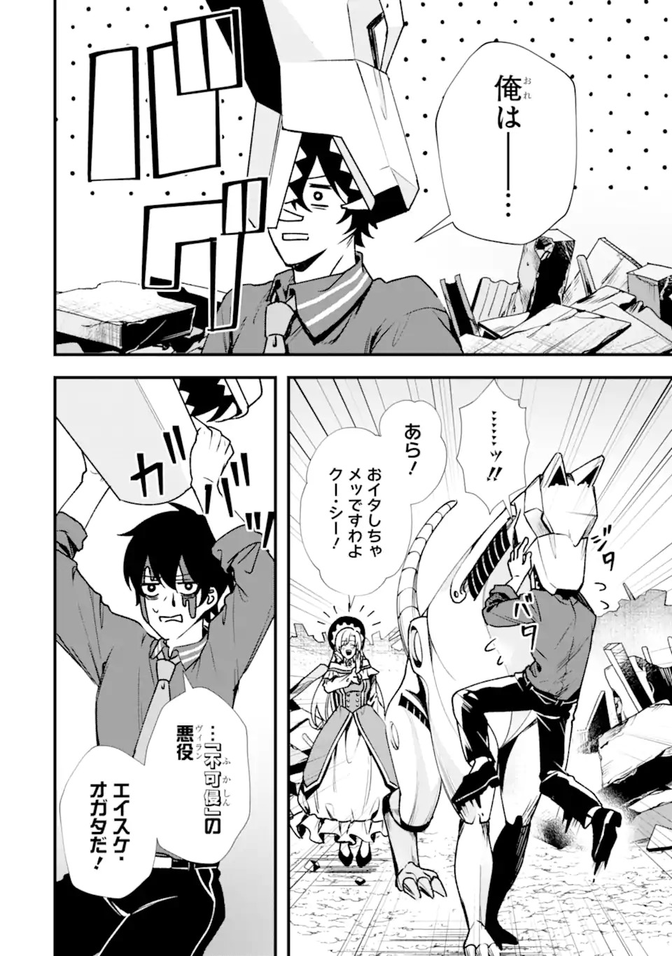 Read VILLAINS NO OUKAN: ARAYURU AKU GA HIREFUSU INOU Chapter 1.1 [High Quality / Full] - Page 18 - nicomanga.net
