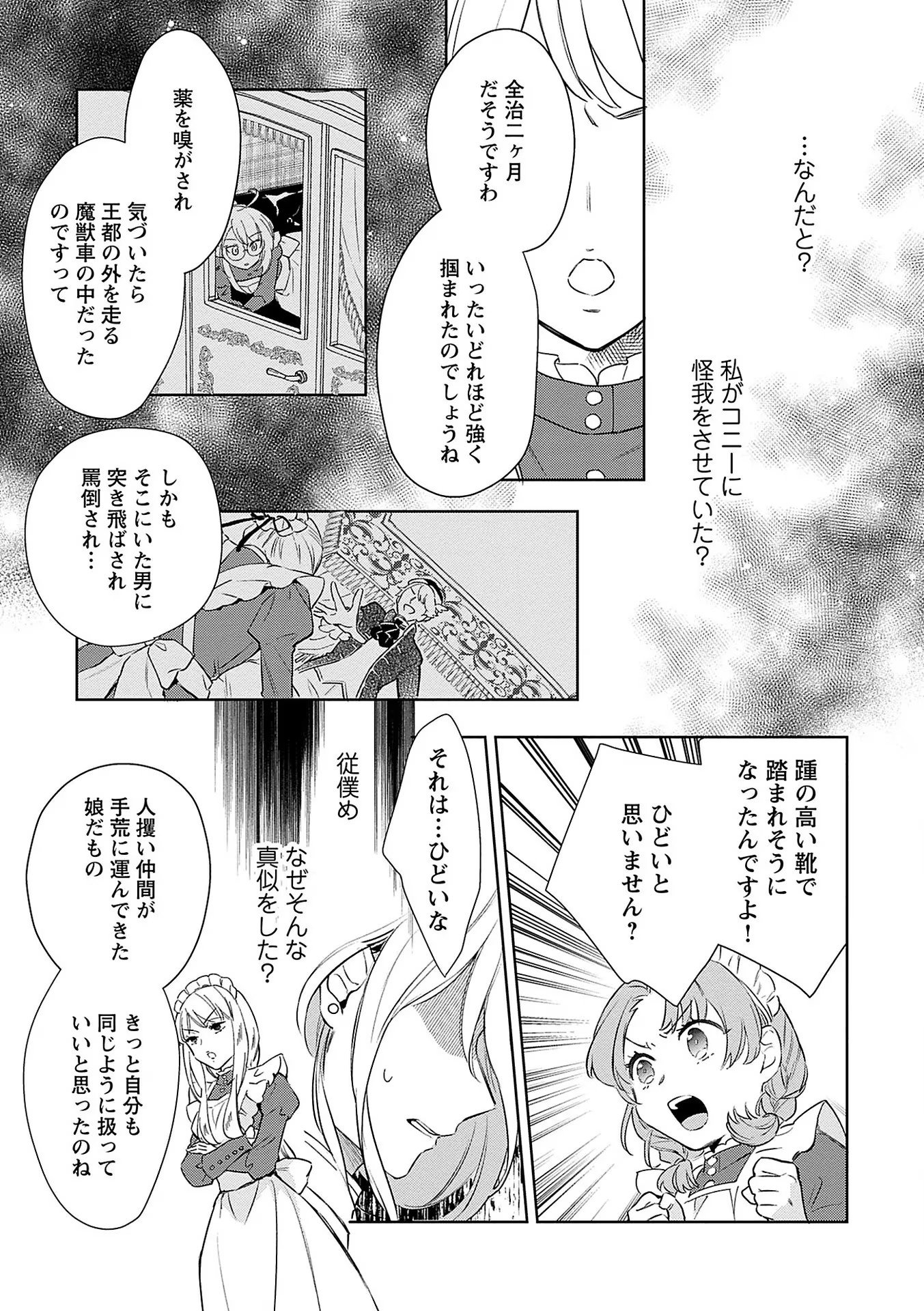 Read BANNOU JOCHUU CONNIE VILLE Chapter 5 [High Quality / Full] - Page 19 - nicomanga.net