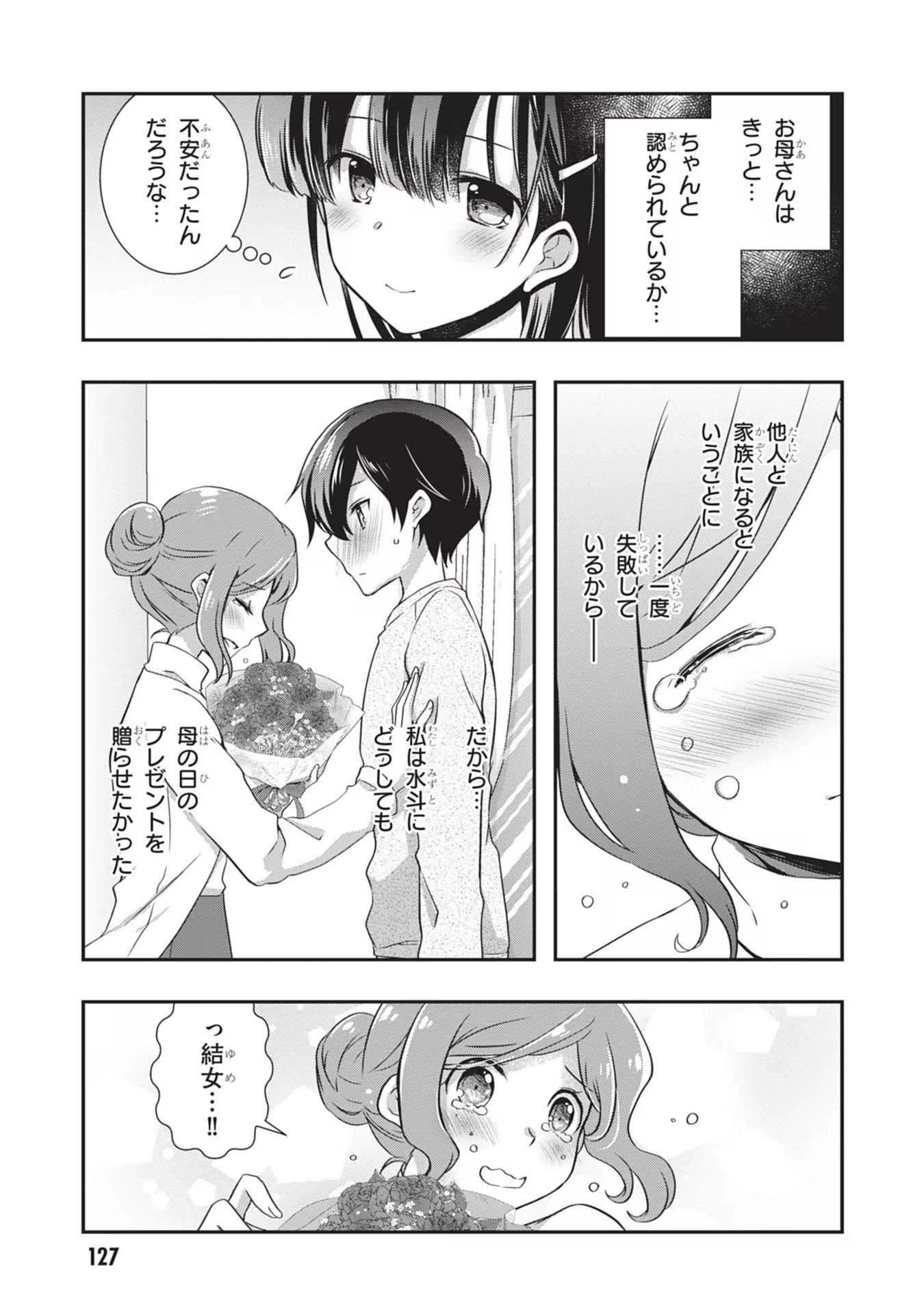 Read MAMAHAHA NO TSUREGO GA MOTO KANODATTA Chapter 24 [High Quality / Full] - Page 29 - nicomanga.net
