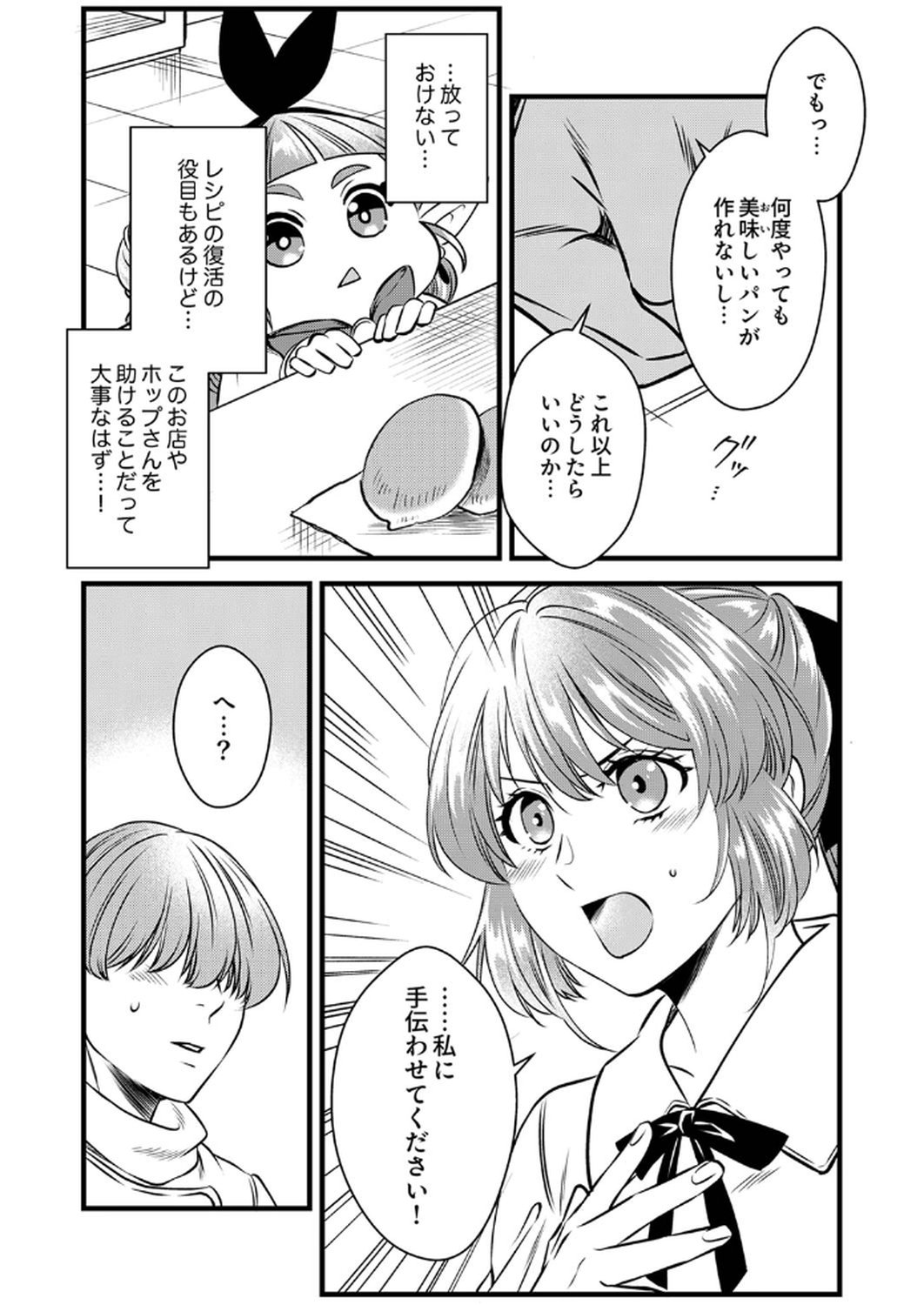 Read TSUIHOUSARETA NO DE, ZENSE NO RECIPE DE PAN SHOKUNIN HAJIMEMASU! Chapter 13 [High Quality / Full] - Page 13 - nicomanga.net