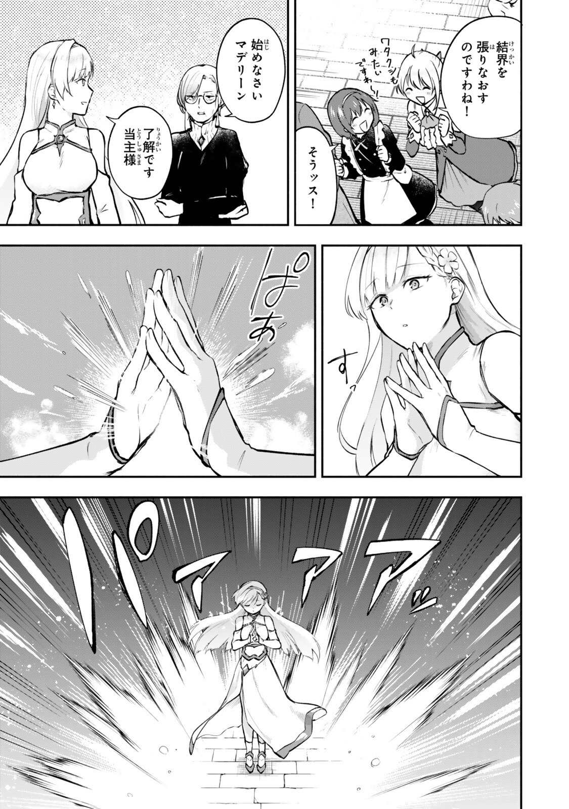 Read [PAKUPAKU DESU WA] TSUIHOU SARETA OJOUSAMA NO “MONSTER WO TABERU HODO TSUYOKU NARU” SUKIRU WA, 1-SHOKU DE 1 REBERUAPPU SURU ZENDAIMIMON NO SAIKYOU SUKIRU DESHITA. 3-NICHI DE JINRUI SAIKYOU NI NARIMASHITA WA ~! - RAW Chapter 29.1 [High Quality / Full] - Page 5 - nicomanga.net
