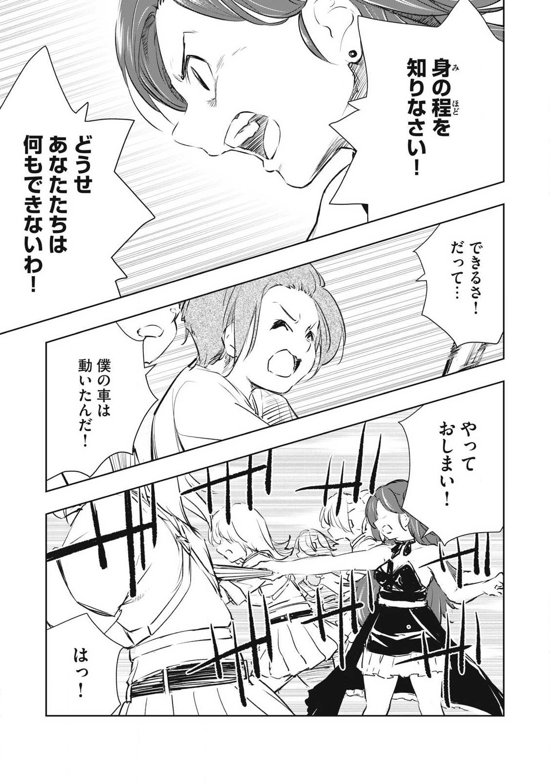 ORE NO YUBISAKI DE NURERU SEKAI Chap 55 - Pic 9