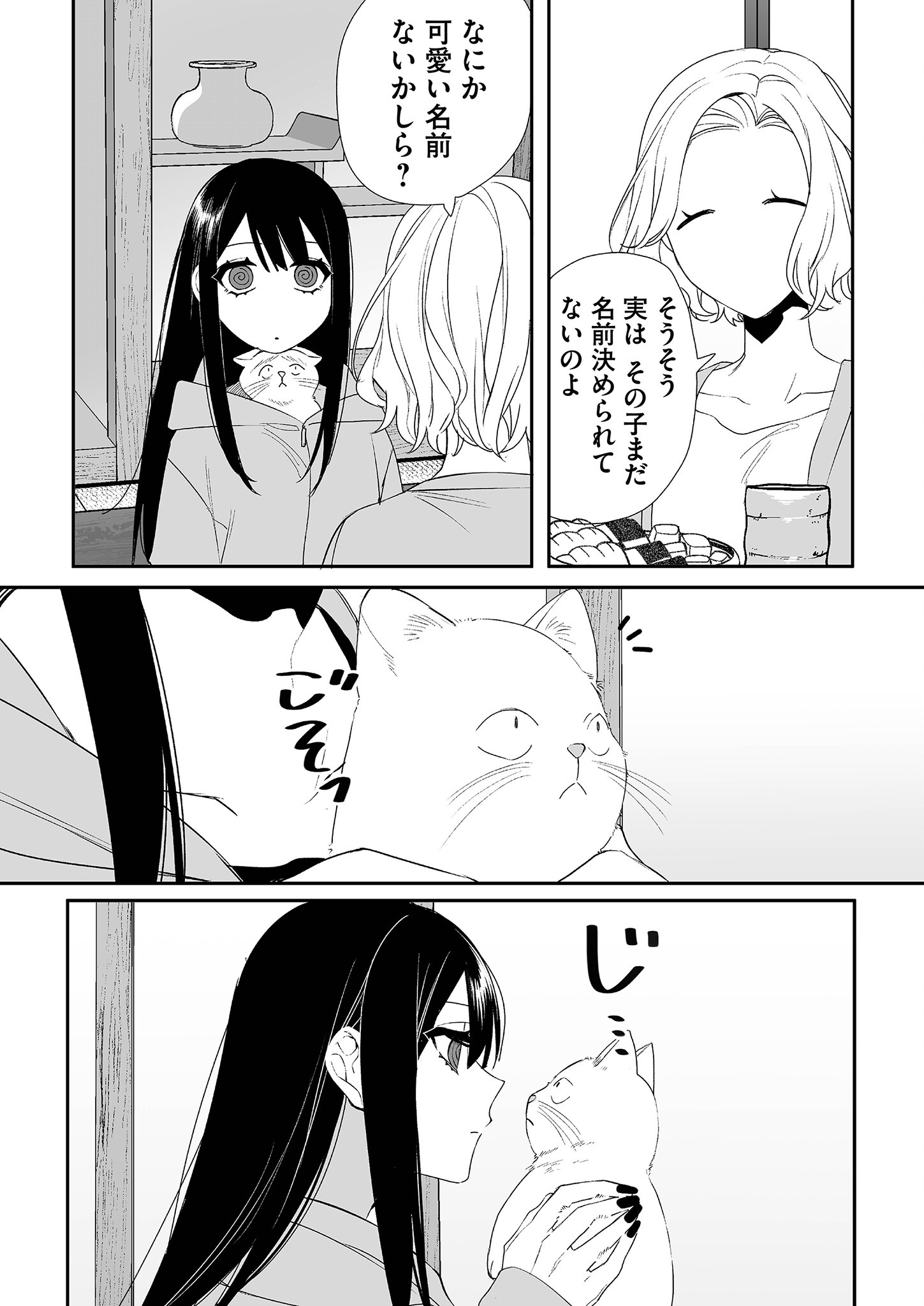 Read JIRAI NANDESUKA? CHIHARA-SAN Chapter 15 [High Quality / Full] - Page 10 - nicomanga.net