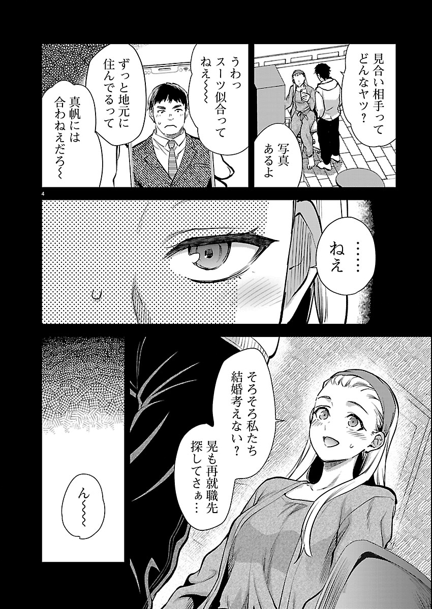 Read KARESHI GA IRUNO NI Chapter 79 [High Quality / Full] - Page 4 - nicomanga.net