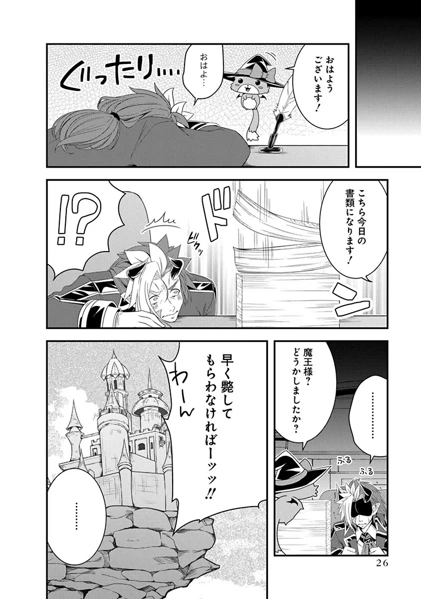 Read TENSEI MAOU TO PONKOTSU YUUSHA: MAOU WA KAKKO YOKU TAOSARETAI NO NI, YUUSHA GA SUGU ZENMETSU SHIYAGARU Chapter 23 [High Quality / Full] - Page 24 - nicomanga.net
