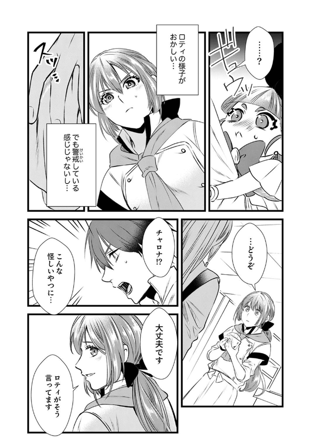 Read TSUIHOUSARETA NO DE, ZENSE NO RECIPE DE PAN SHOKUNIN HAJIMEMASU! Chapter 11 [High Quality / Full] - Page 21 - nicomanga.net