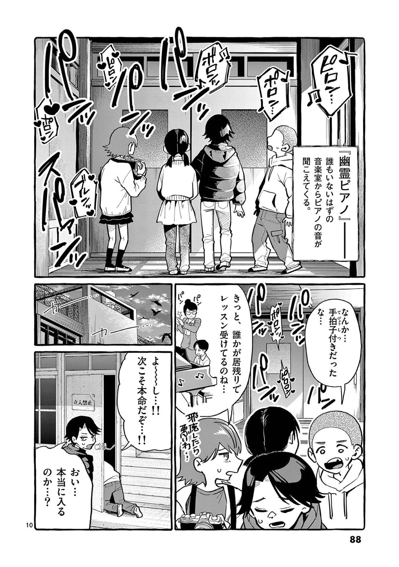 Read USHIRO NO SHOUMEN KAMUI-SAN Chapter 44 [High Quality / Full] - Page 10 - nicomanga.net