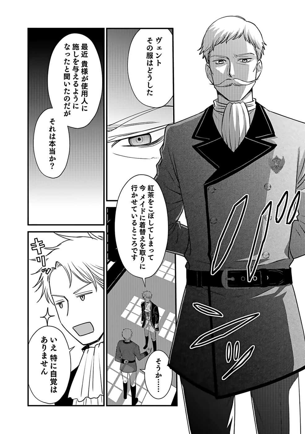 Read KIRAWAREMONO NO AKUYAKU KIZOKU NI TENSEI SHITA ORE, HAMETSU FLAG WO HESHORINAGARA SAIKYOU NI NATTEMIRU KOTO NI SHIMASHITA Chapter 1 [High Quality / Full] - Page 23 - nicomanga.net