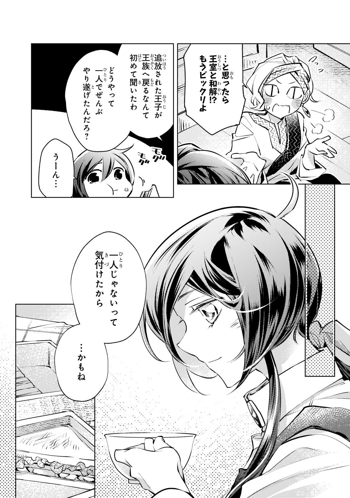 Read DANZAI SARETA DAME OUJI, HIROIMASHITA. - RAW Chapter 45.1 [High Quality / Full] - Page 6 - nicomanga.net