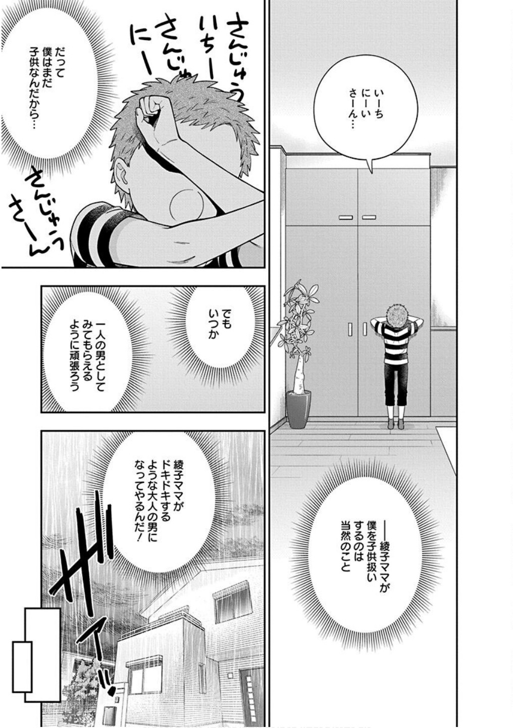 Read MUSUME JANAKUTE, WATASHI GA SUKI NANO!? Chapter 23 [High Quality / Full] - Page 29 - nicomanga.net
