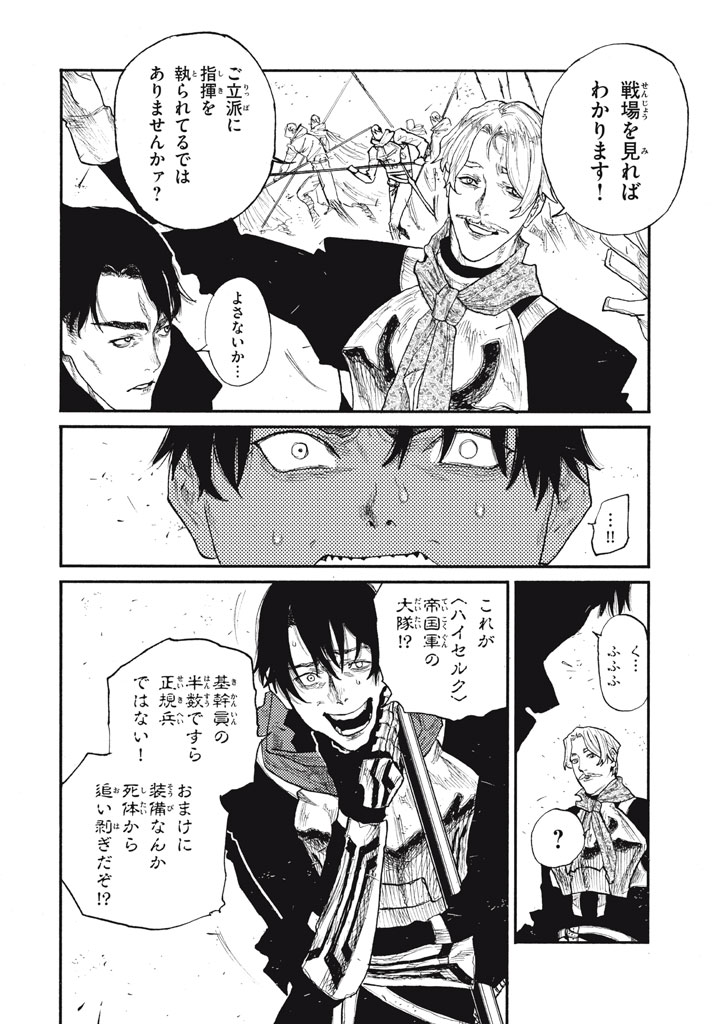 Read NIGORU HITOMI DE NANI WO NEGAU - HIGHSERK SENKI Chapter 27 [High Quality / Full] - Page 52 - nicomanga.net